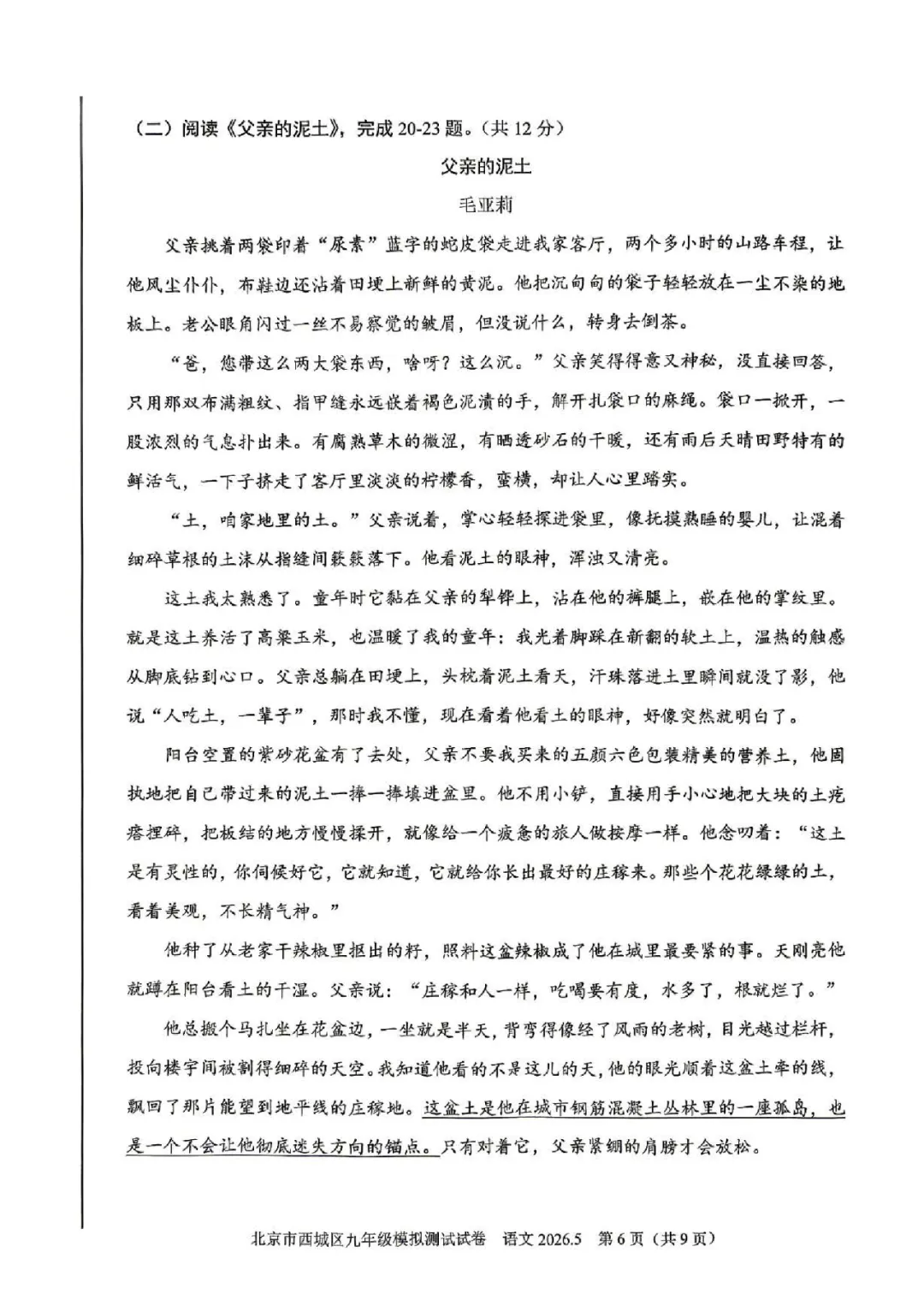2026西城初三二模语文、数学试卷出炉! 第8张 2026西城初三二模语文、数学试卷出炉! 第8张