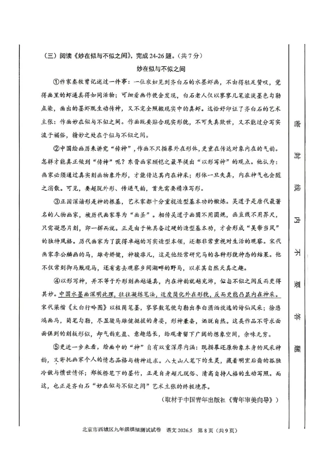 2026西城初三二模语文、数学试卷出炉! 第10张 2026西城初三二模语文、数学试卷出炉! 第10张