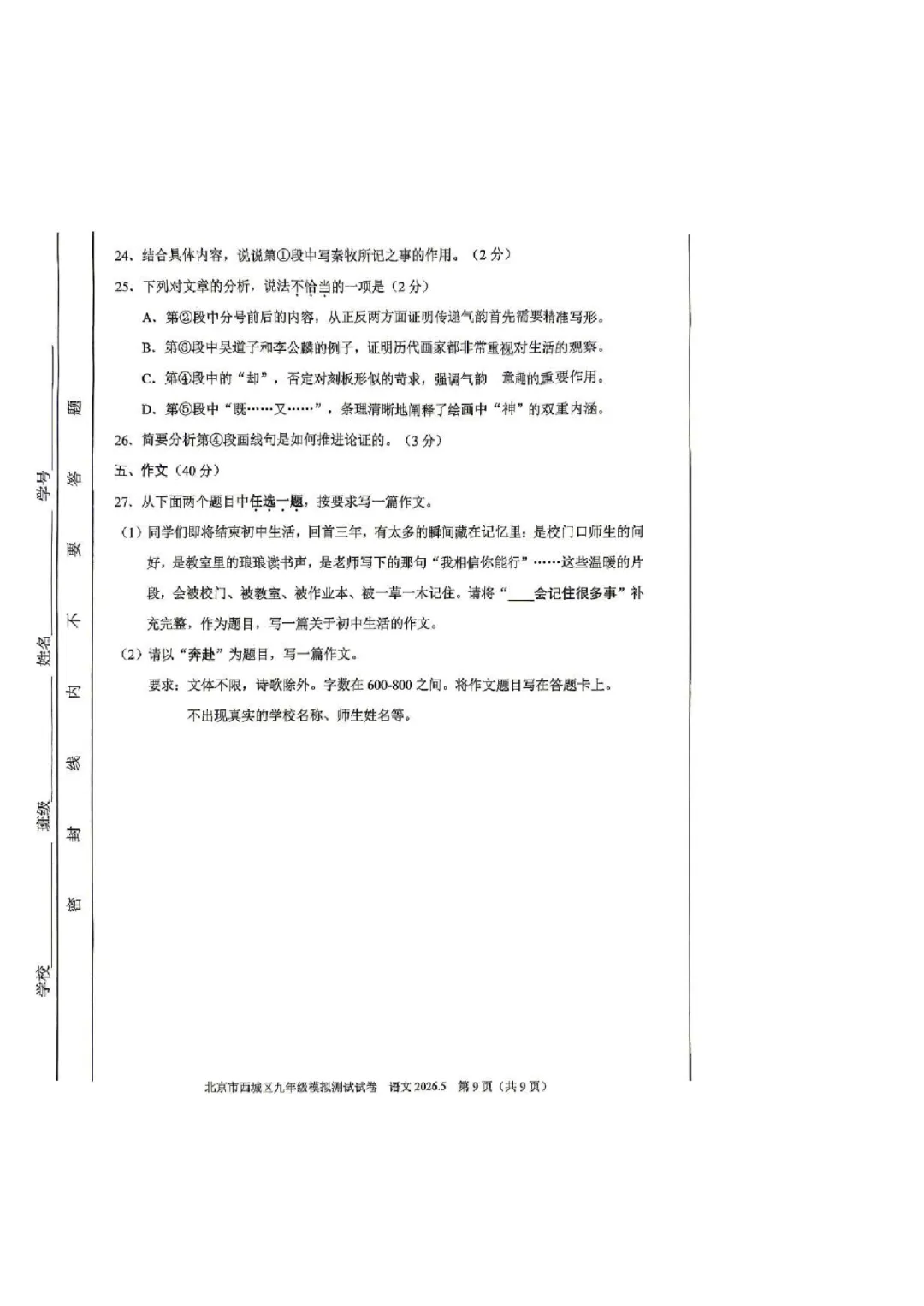 2026西城初三二模语文、数学试卷出炉! 第11张 2026西城初三二模语文、数学试卷出炉! 第11张