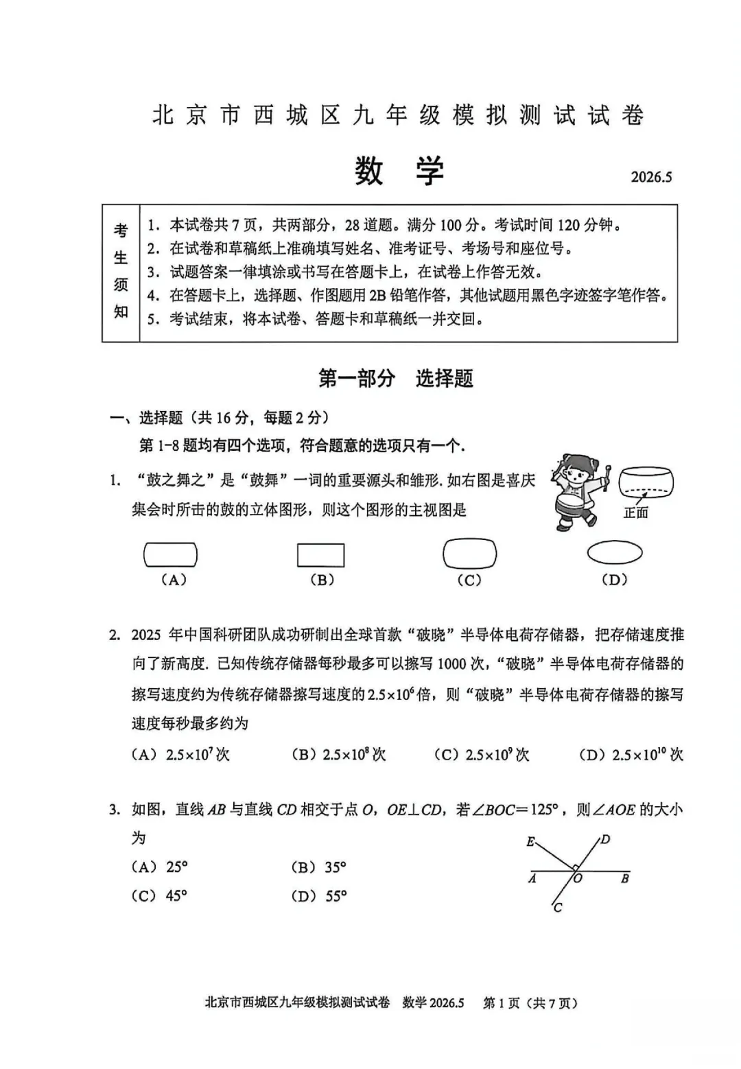 2026西城初三二模语文、数学试卷出炉! 第13张 2026西城初三二模语文、数学试卷出炉! 第13张