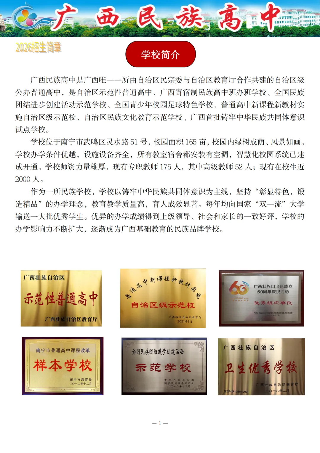中考信息 | 广西民族高中2026年招生简章 第1张