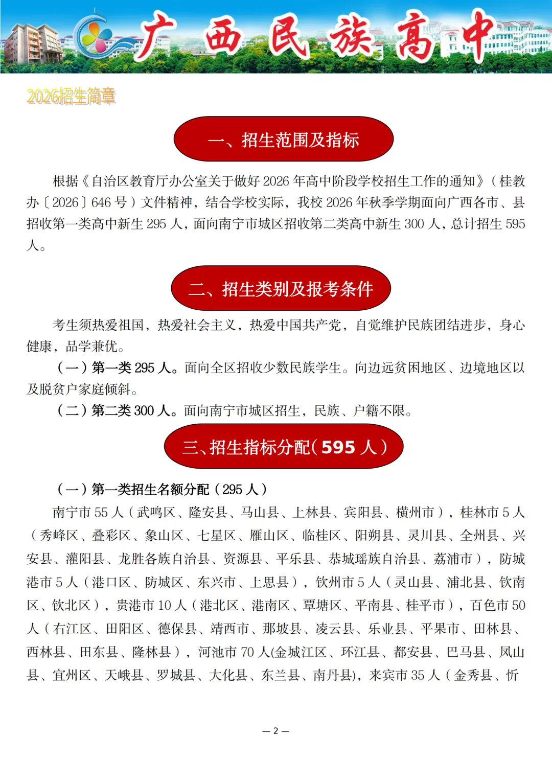 中考信息 | 广西民族高中2026年招生简章 第2张