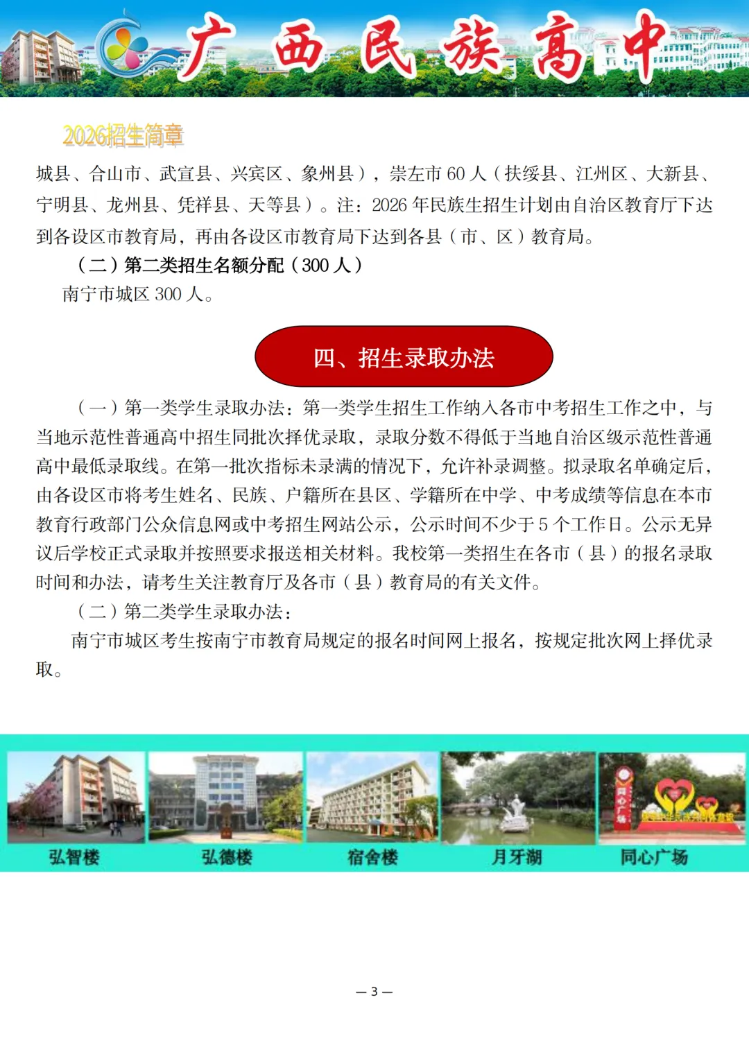 中考信息 | 广西民族高中2026年招生简章 第3张
