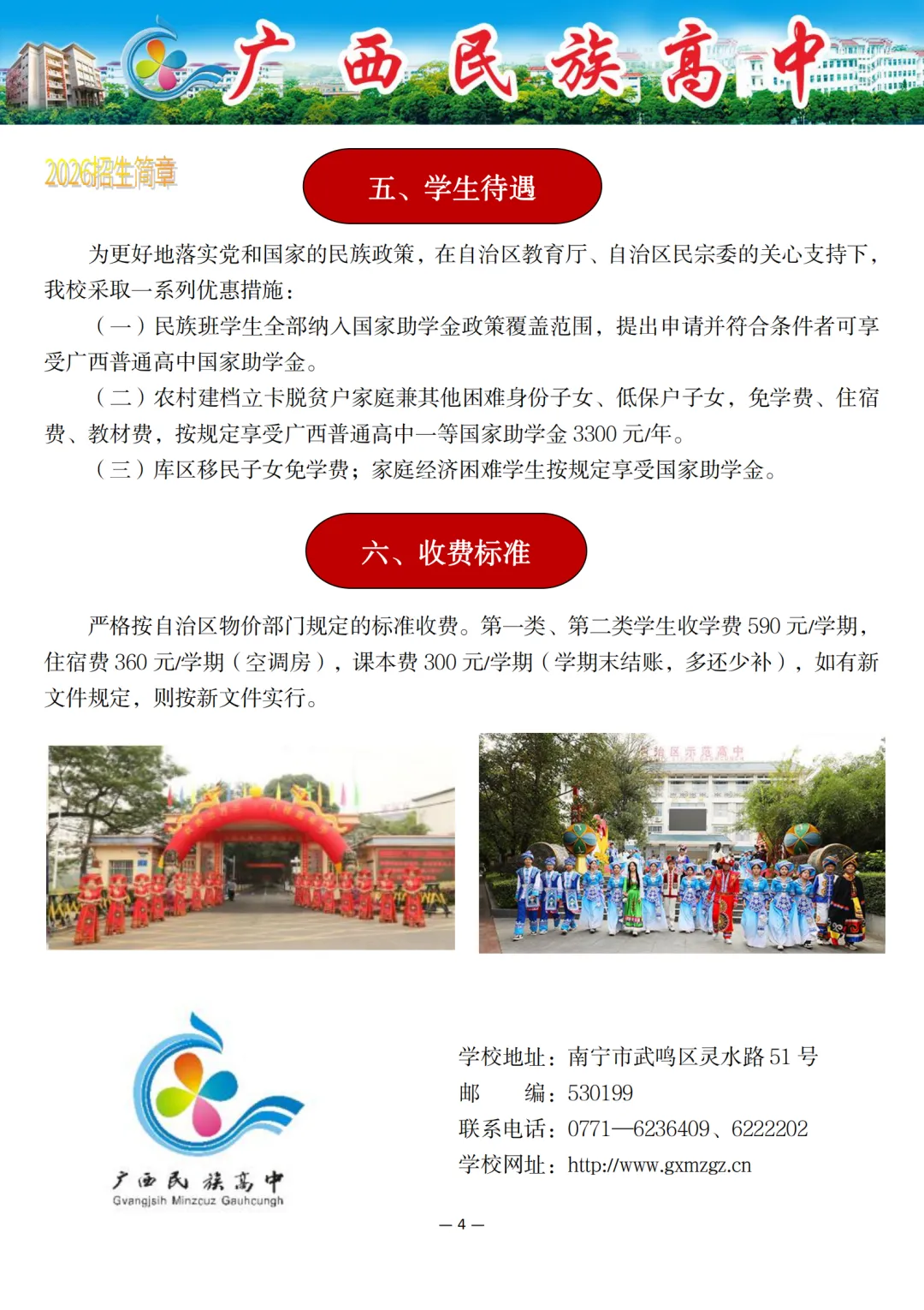 中考信息 | 广西民族高中2026年招生简章 第4张