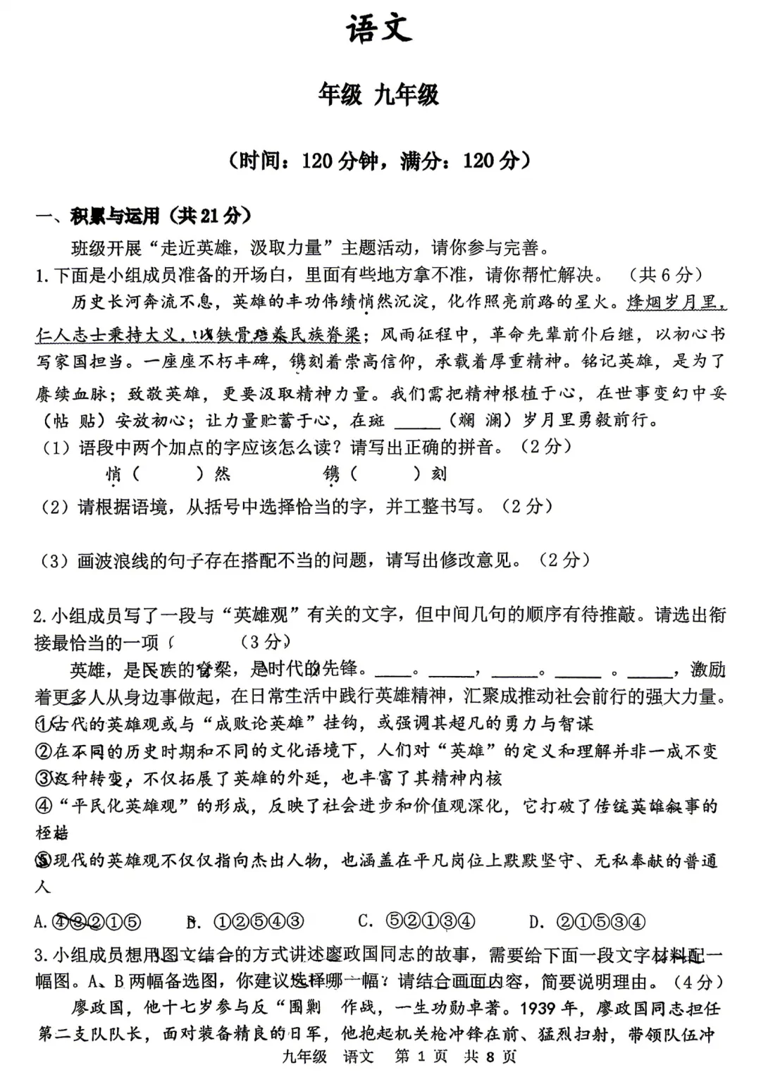 【语文】河南省实验2026中招三模试卷 第1张