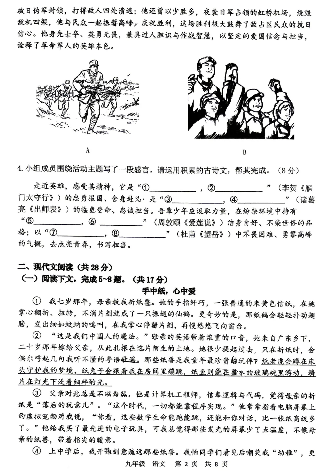 【语文】河南省实验2026中招三模试卷 第2张