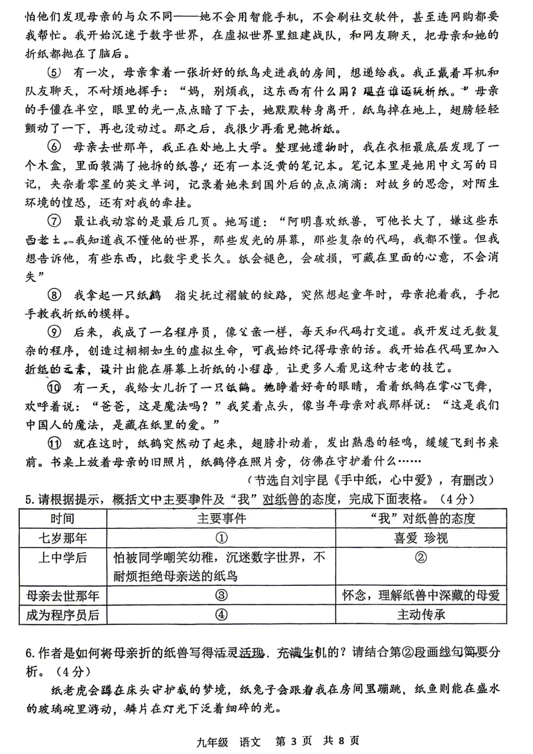 【语文】河南省实验2026中招三模试卷 第3张