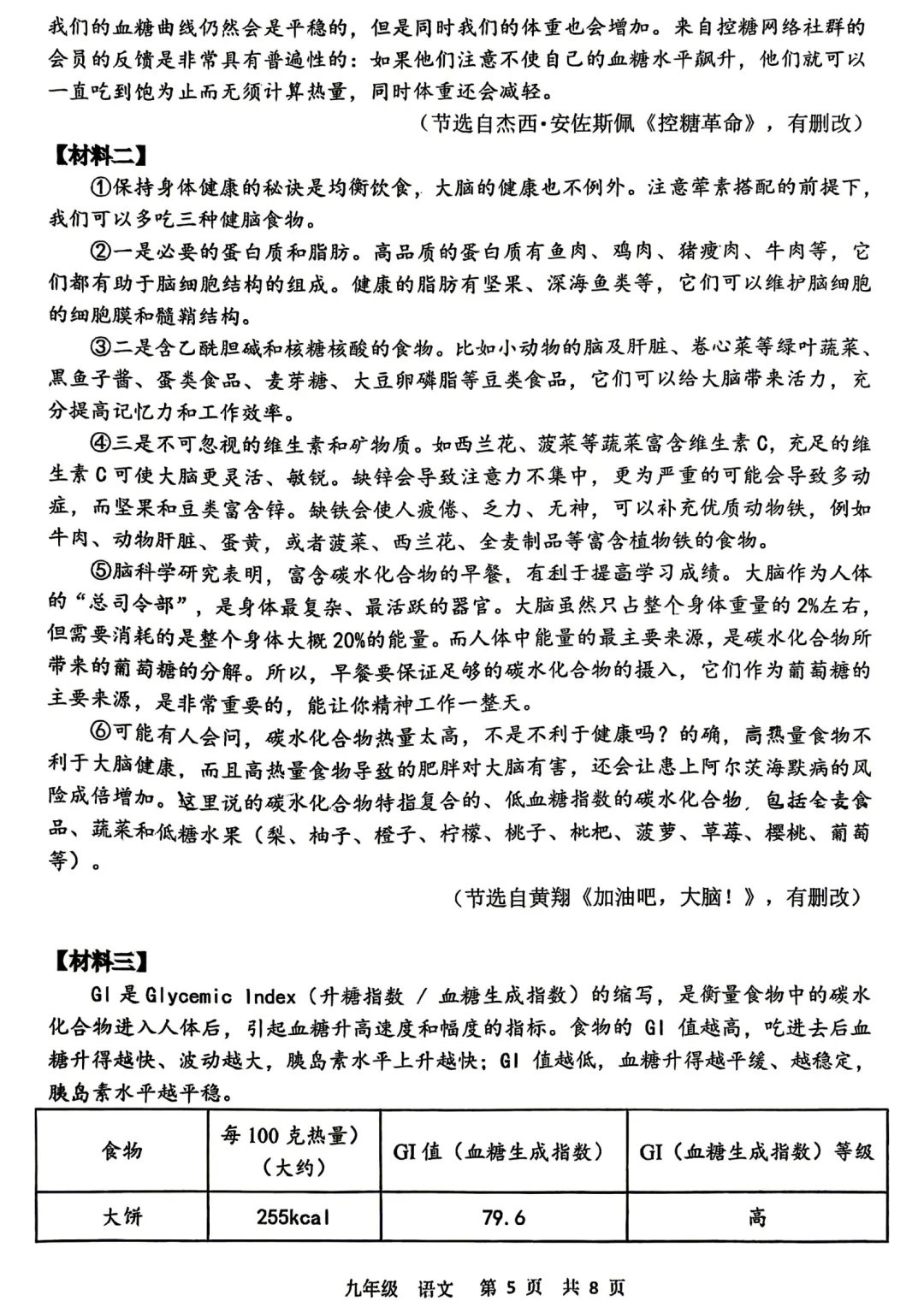 【语文】河南省实验2026中招三模试卷 第5张
