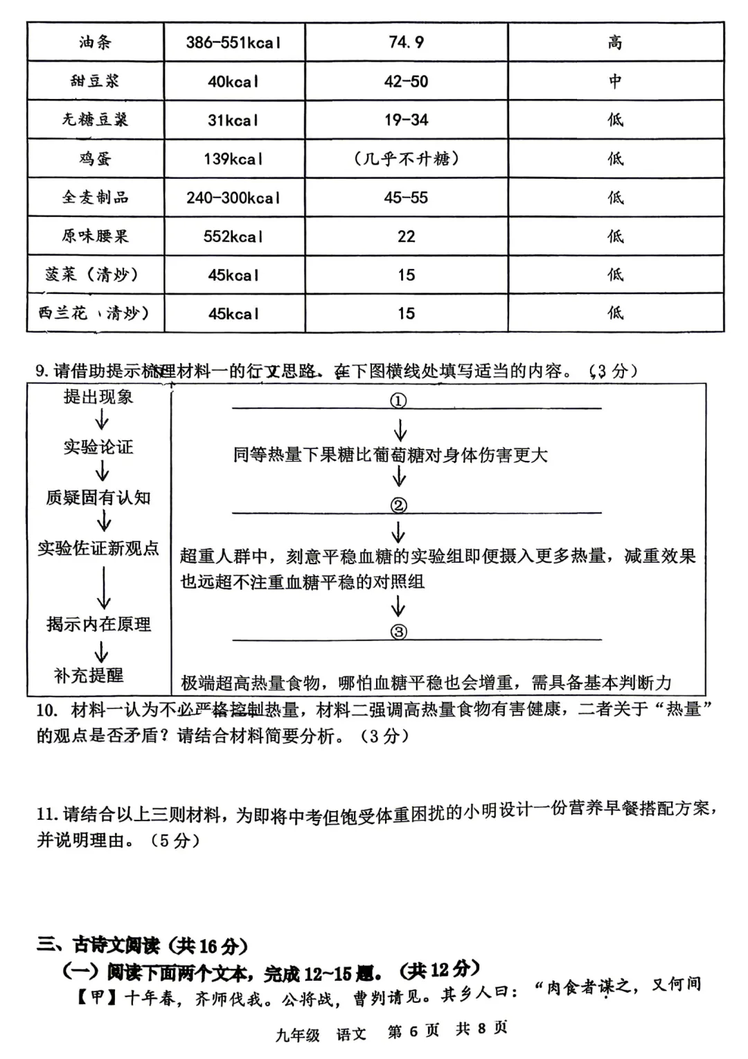 【语文】河南省实验2026中招三模试卷 第6张