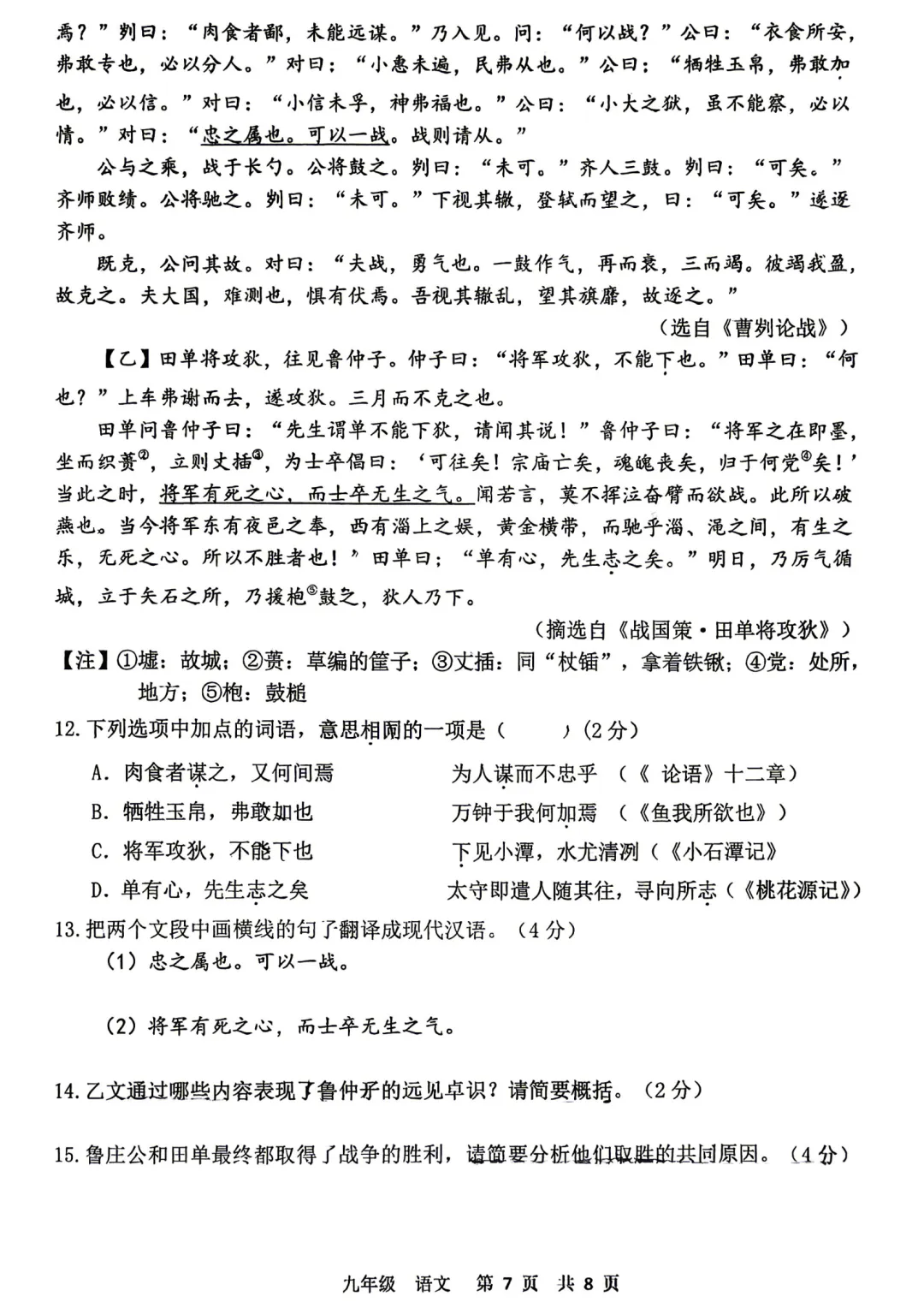 【语文】河南省实验2026中招三模试卷 第7张
