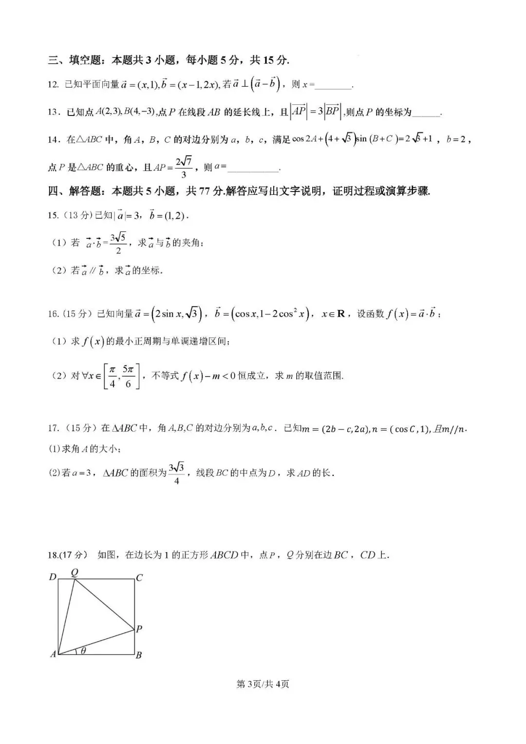 南充市仪陇中学高一5月试卷|逐题考查知识点 + 思想方法(完整版) 第4张 南充市仪陇中学高一5月试卷|逐题考查知识点 + 思想方法(完整版) 第4张