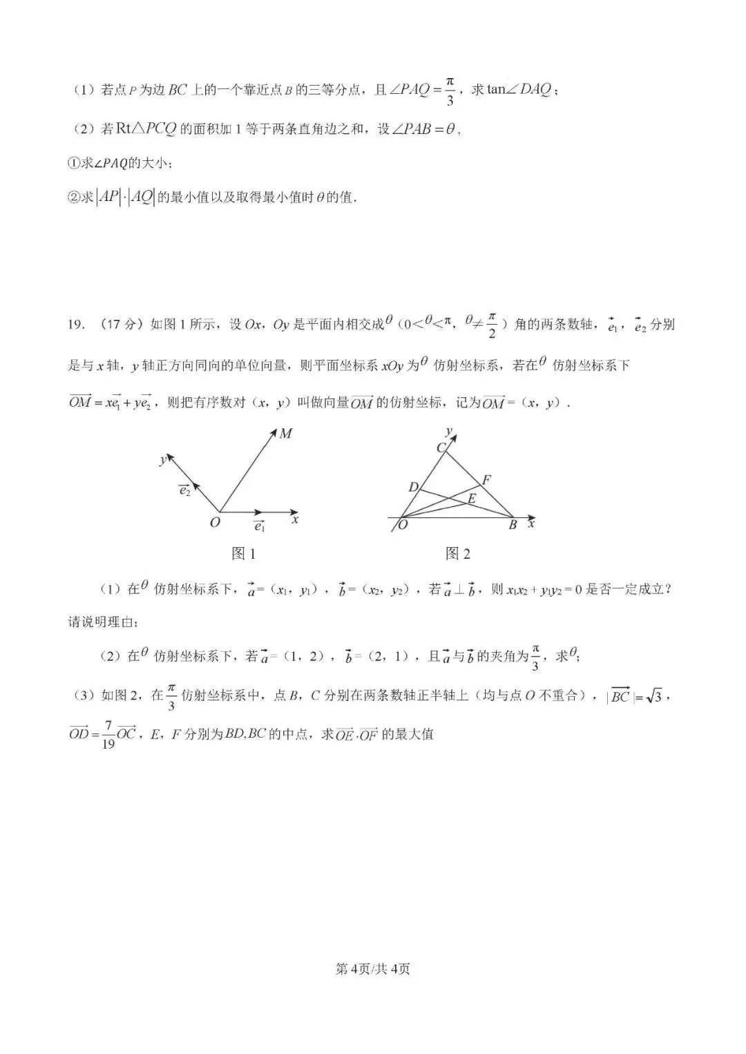 南充市仪陇中学高一5月试卷|逐题考查知识点 + 思想方法(完整版) 第5张 南充市仪陇中学高一5月试卷|逐题考查知识点 + 思想方法(完整版) 第5张