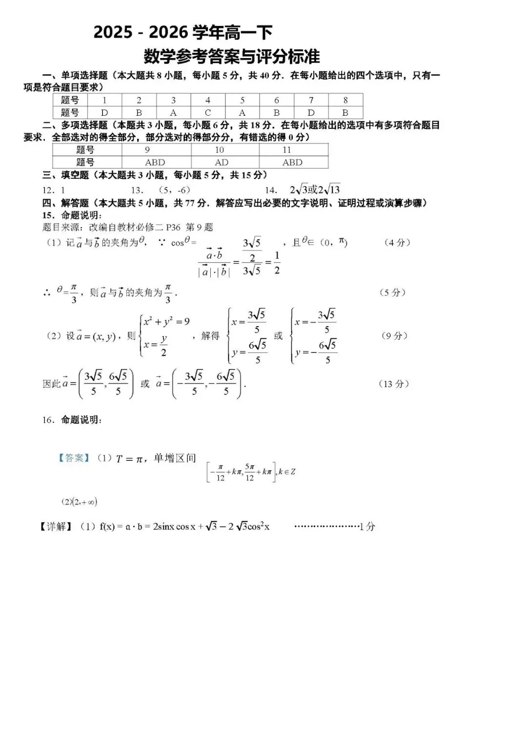 南充市仪陇中学高一5月试卷|逐题考查知识点 + 思想方法(完整版) 第6张 南充市仪陇中学高一5月试卷|逐题考查知识点 + 思想方法(完整版) 第6张