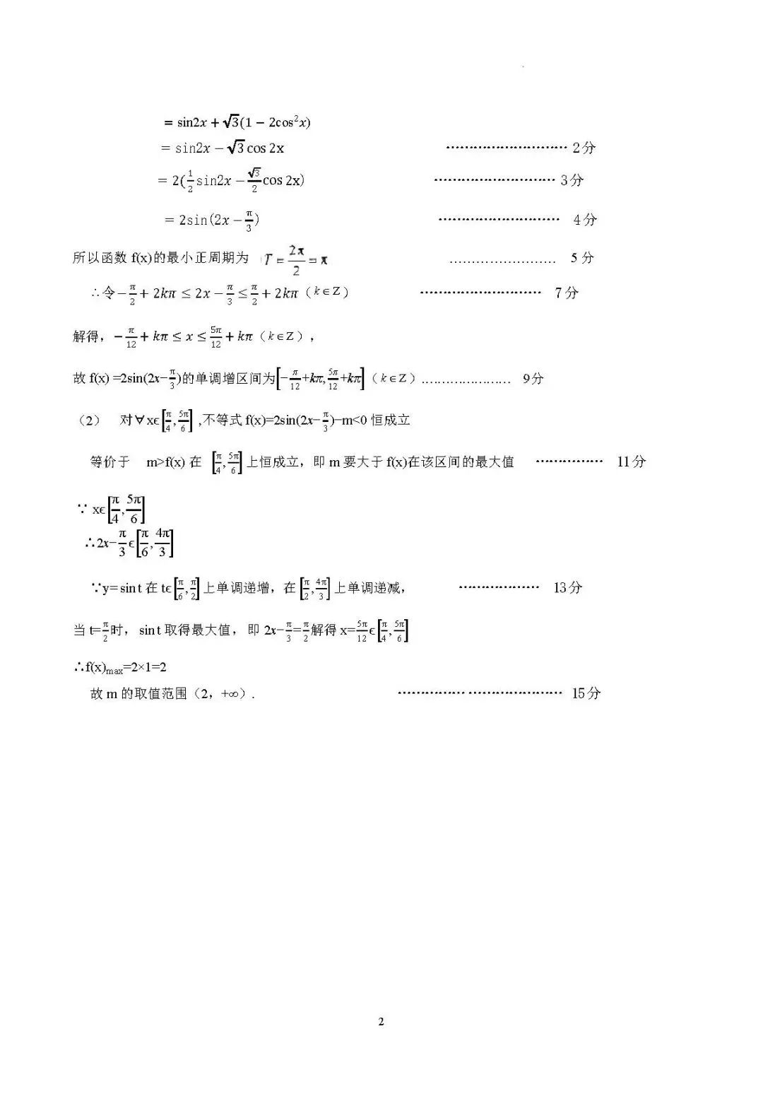 南充市仪陇中学高一5月试卷|逐题考查知识点 + 思想方法(完整版) 第7张 南充市仪陇中学高一5月试卷|逐题考查知识点 + 思想方法(完整版) 第7张