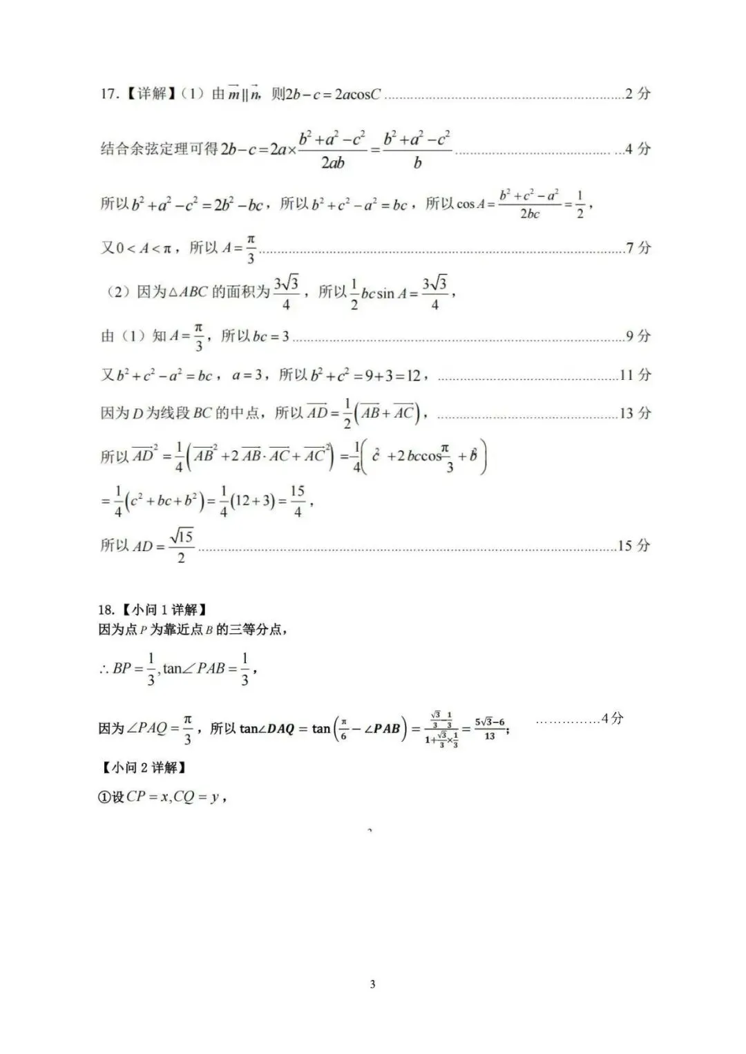 南充市仪陇中学高一5月试卷|逐题考查知识点 + 思想方法(完整版) 第8张 南充市仪陇中学高一5月试卷|逐题考查知识点 + 思想方法(完整版) 第8张