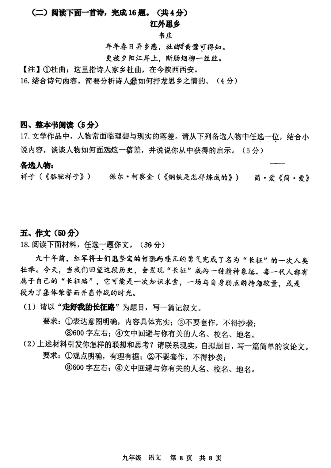 【语文】河南省实验2026中招三模试卷 第8张