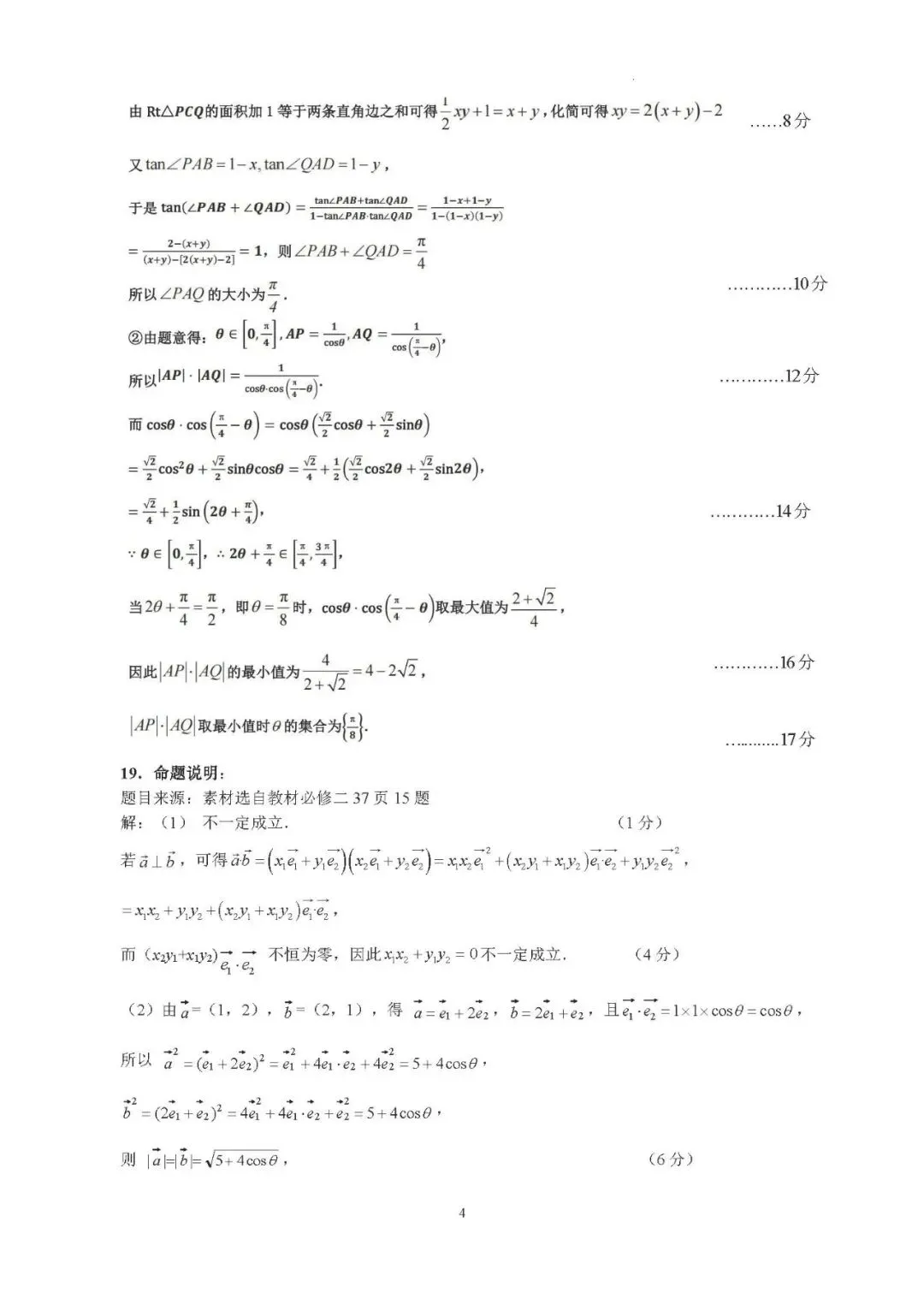 南充市仪陇中学高一5月试卷|逐题考查知识点 + 思想方法(完整版) 第9张 南充市仪陇中学高一5月试卷|逐题考查知识点 + 思想方法(完整版) 第9张