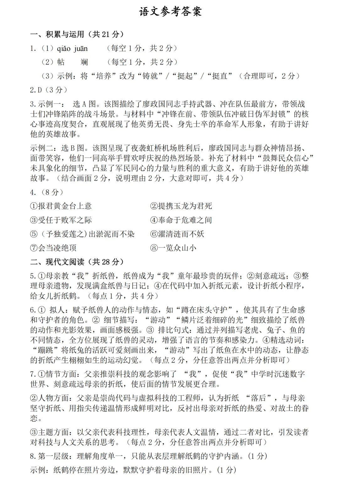 【语文】河南省实验2026中招三模试卷 第9张