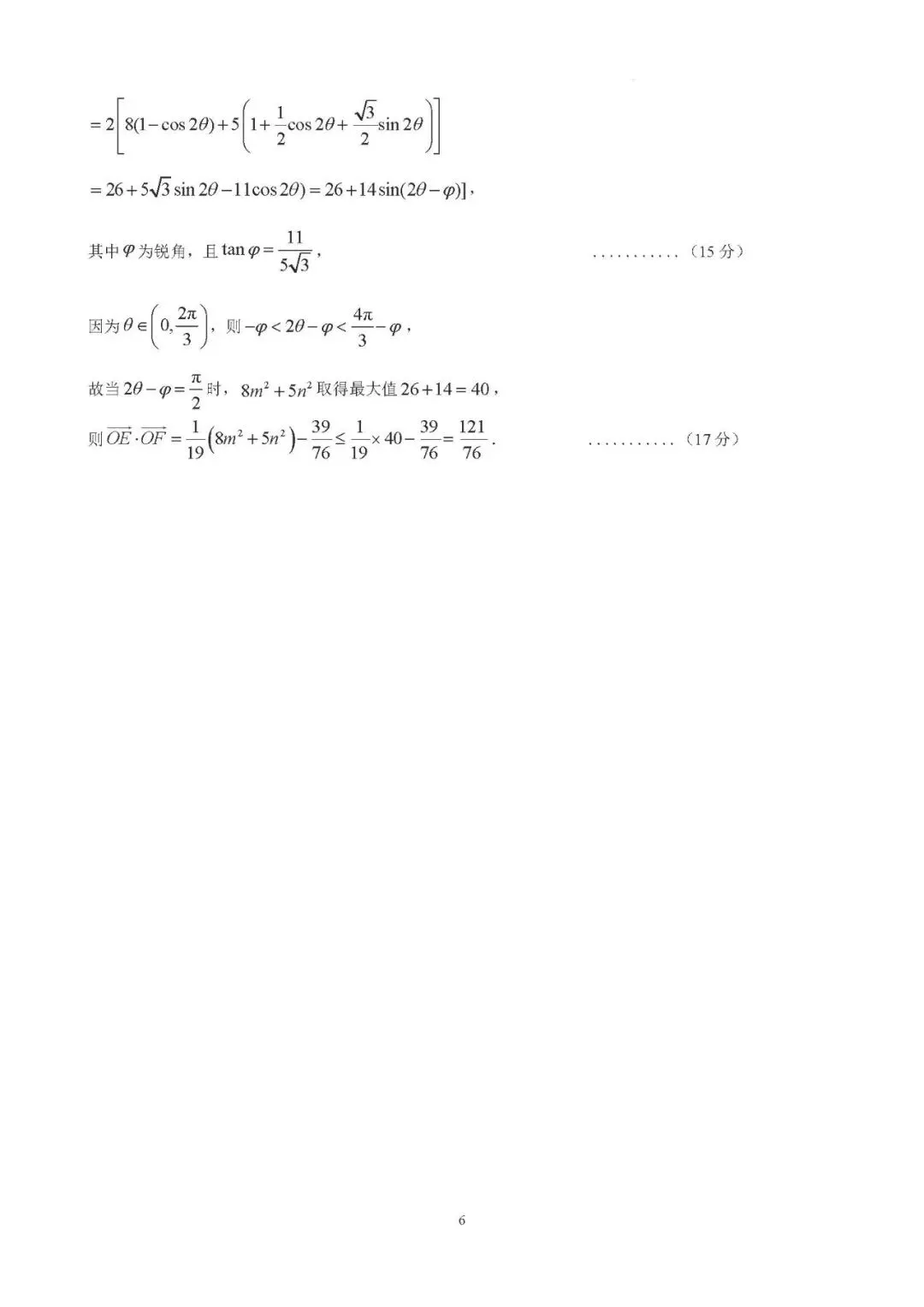 南充市仪陇中学高一5月试卷|逐题考查知识点 + 思想方法(完整版) 第11张 南充市仪陇中学高一5月试卷|逐题考查知识点 + 思想方法(完整版) 第11张
