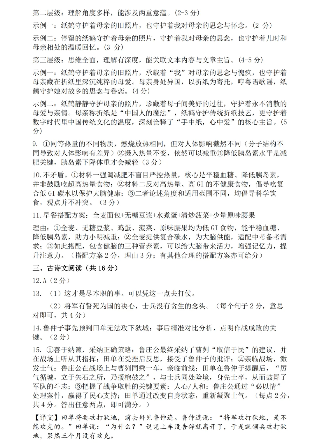 【语文】河南省实验2026中招三模试卷 第10张