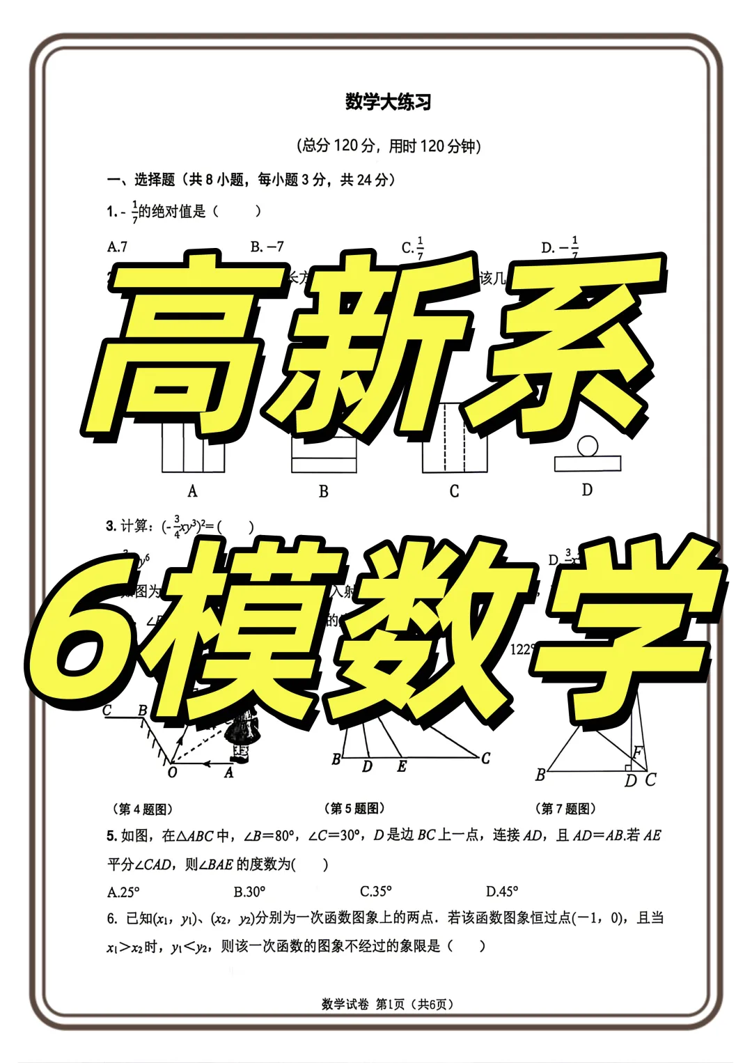 快收藏!高新6模数学真题来了!2026高新系9年级中考模考6模试题 第3张