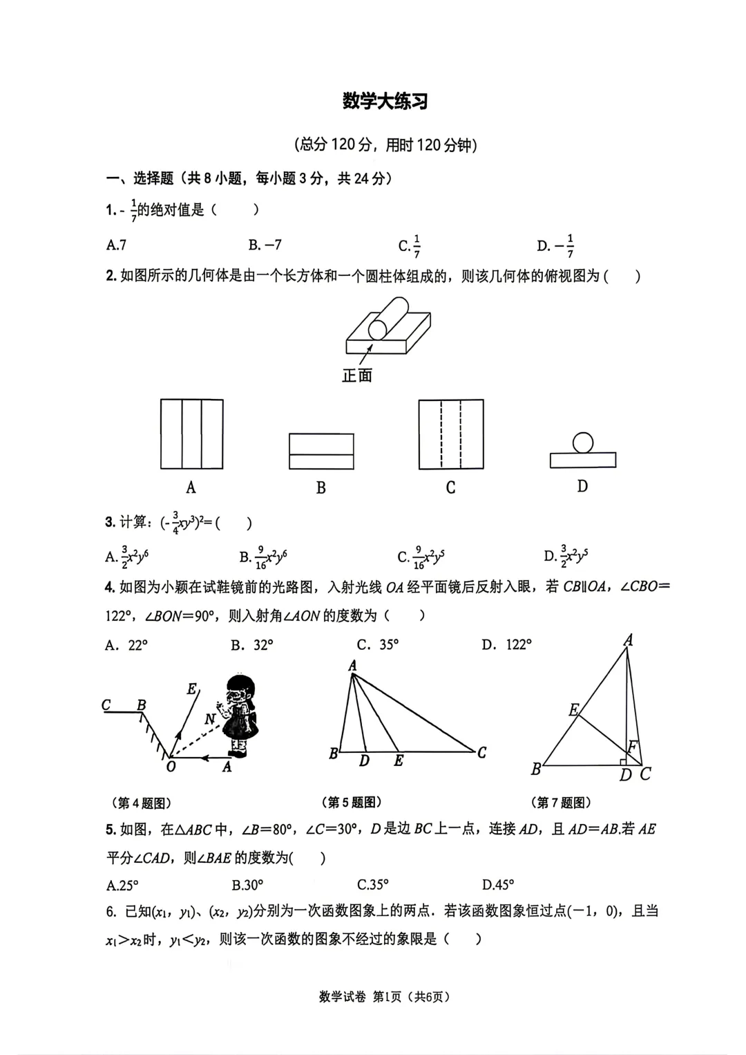 快收藏!高新6模数学真题来了!2026高新系9年级中考模考6模试题 第4张