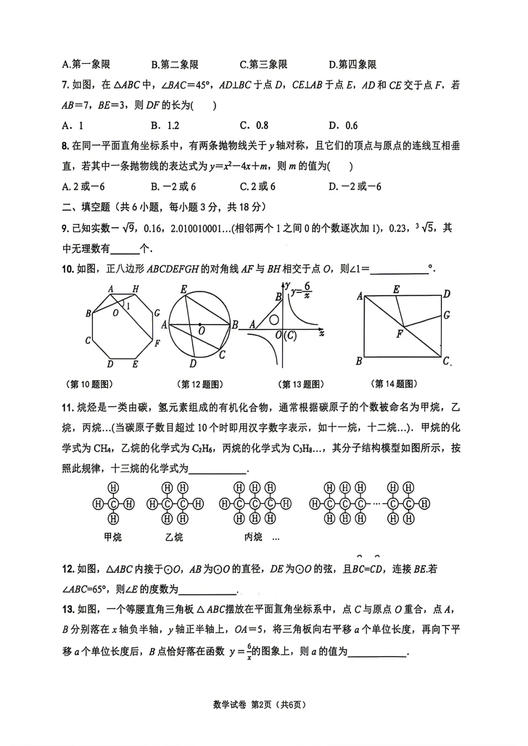 快收藏!高新6模数学真题来了!2026高新系9年级中考模考6模试题 第5张