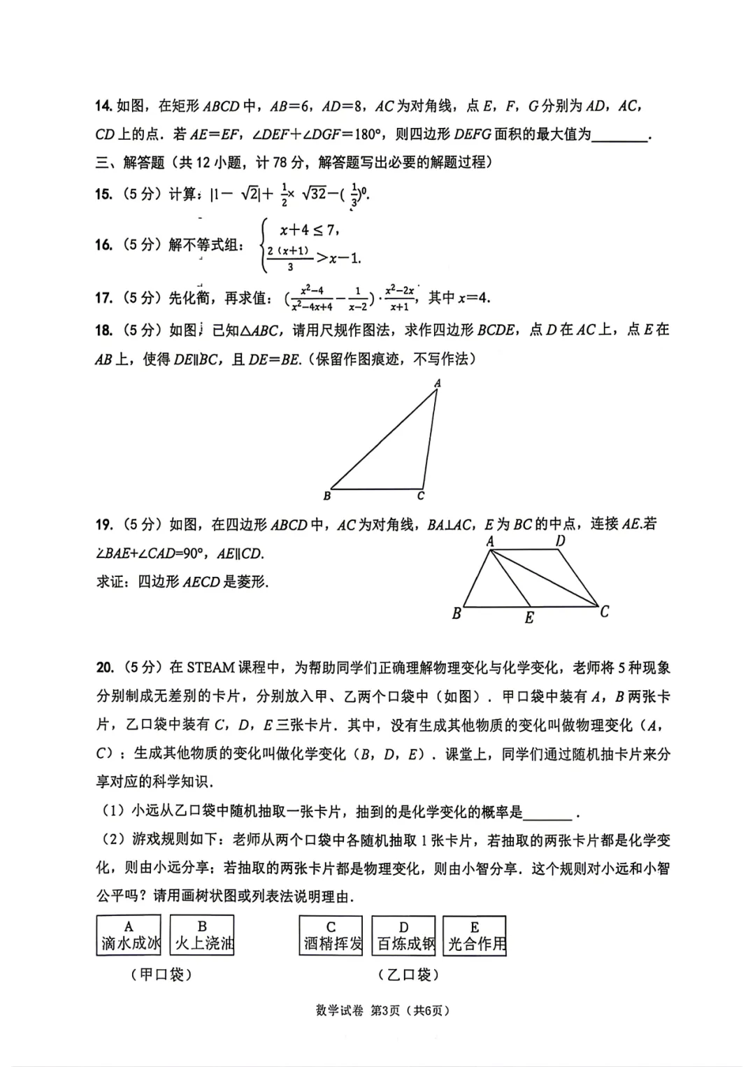 快收藏!高新6模数学真题来了!2026高新系9年级中考模考6模试题 第6张