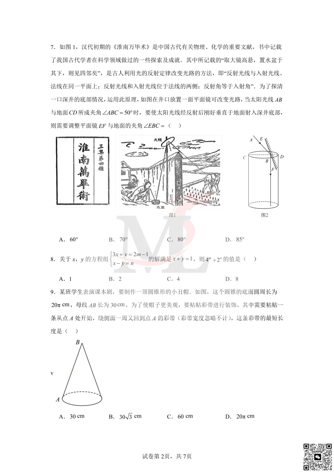 2024年珠海市文园学校中考模拟数学试题及答案 第4张 2024年珠海市文园学校中考模拟数学试题及答案 第4张