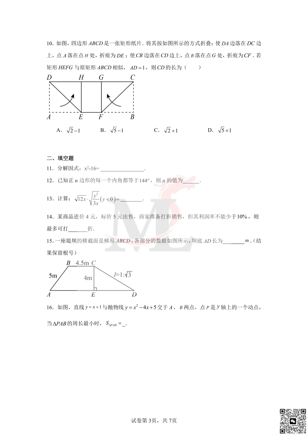 2024年珠海市文园学校中考模拟数学试题及答案 第5张 2024年珠海市文园学校中考模拟数学试题及答案 第5张
