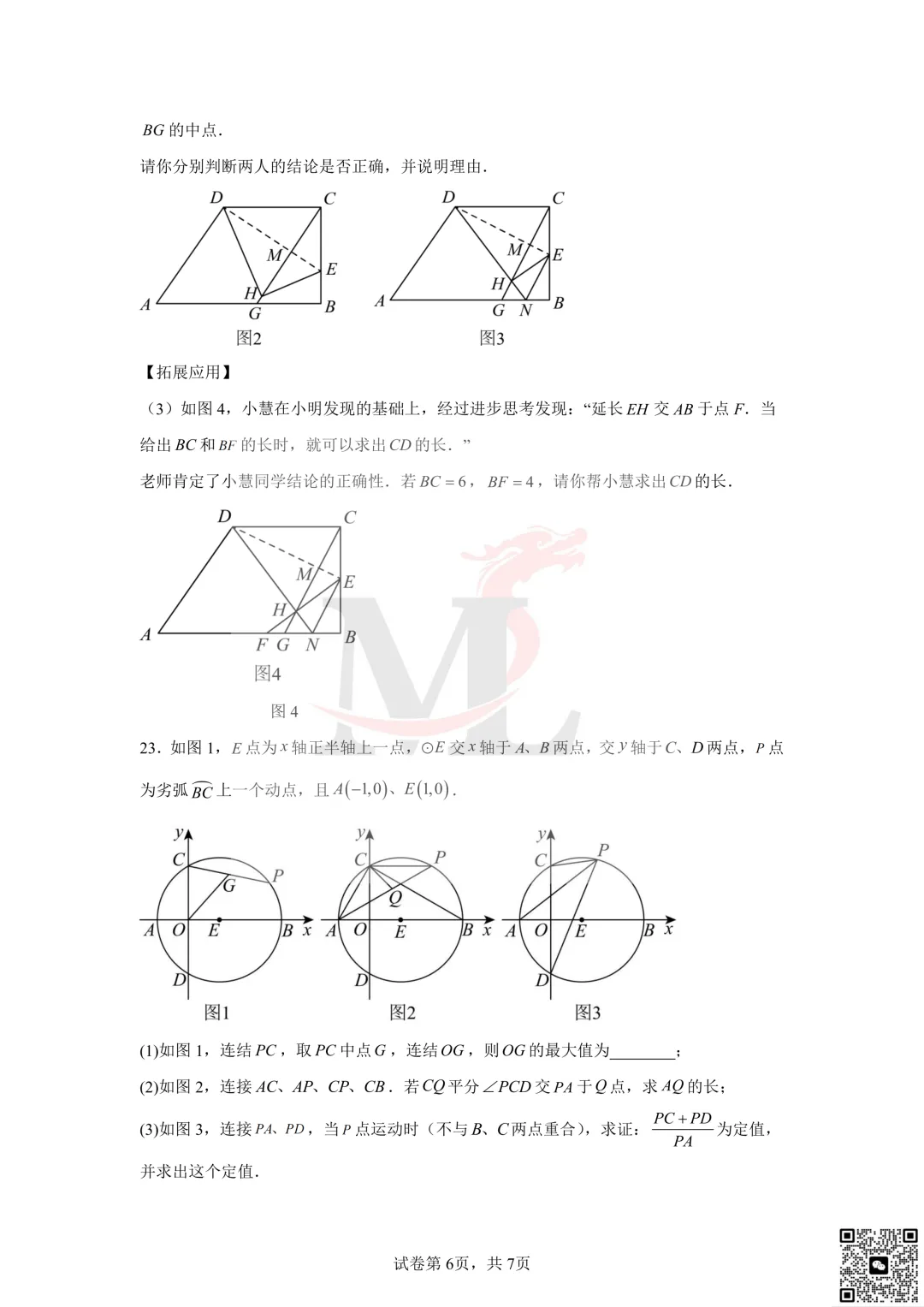 2024年珠海市文园学校中考模拟数学试题及答案 第8张 2024年珠海市文园学校中考模拟数学试题及答案 第8张