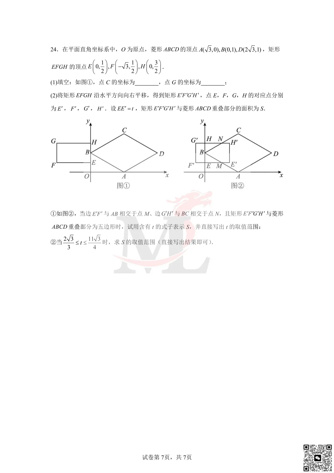 2024年珠海市文园学校中考模拟数学试题及答案 第9张 2024年珠海市文园学校中考模拟数学试题及答案 第9张