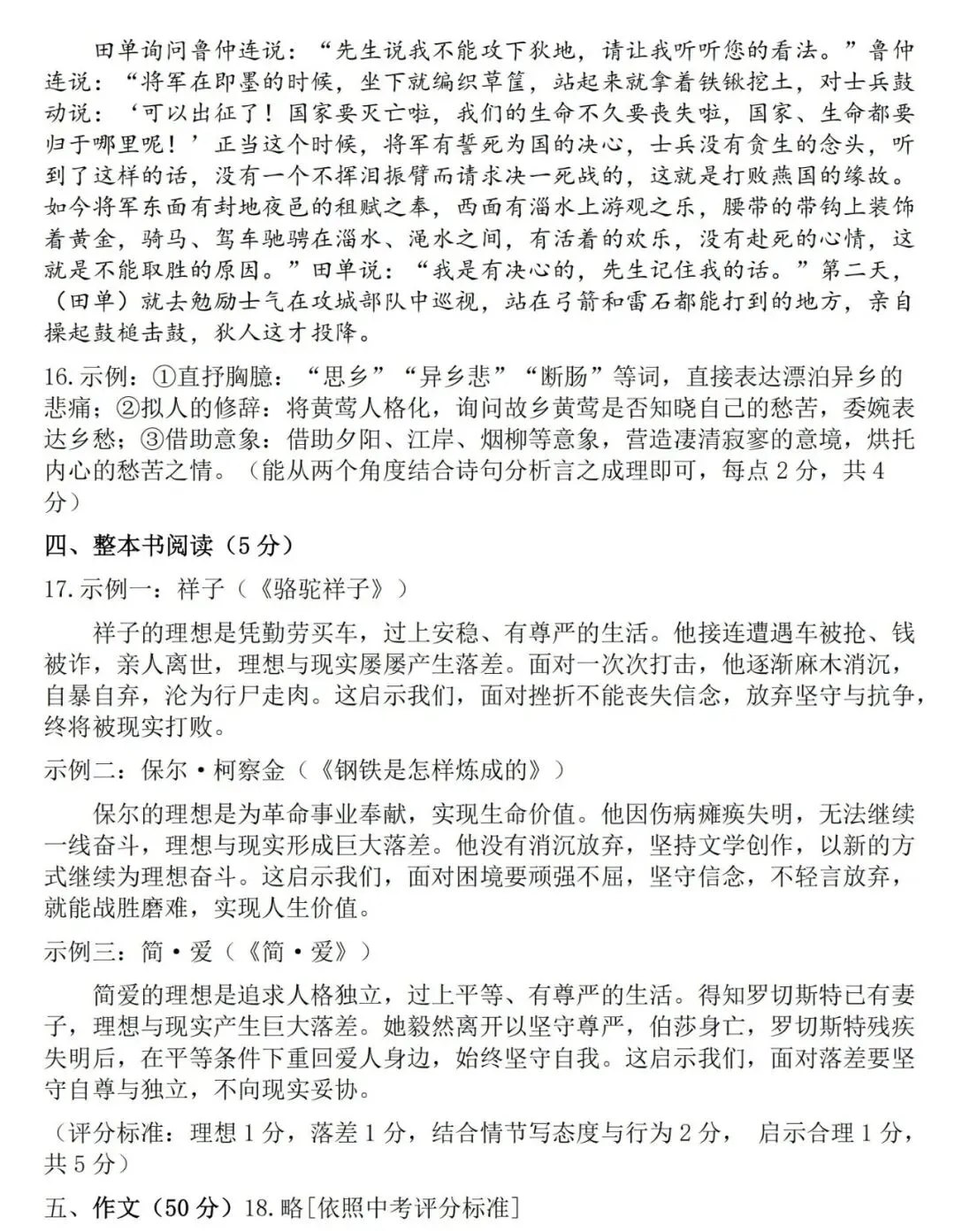 【语文】河南省实验2026中招三模试卷 第11张