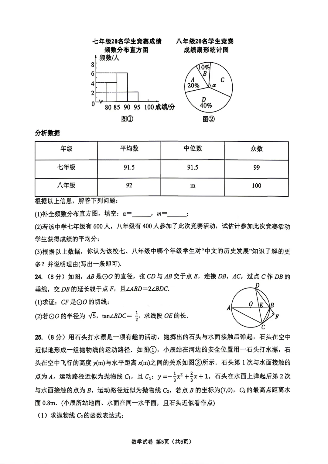 快收藏!高新6模数学真题来了!2026高新系9年级中考模考6模试题 第8张