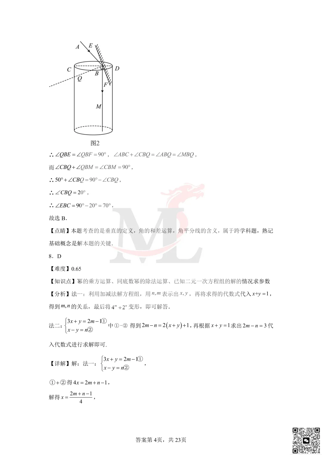 2024年珠海市文园学校中考模拟数学试题及答案 第13张 2024年珠海市文园学校中考模拟数学试题及答案 第13张