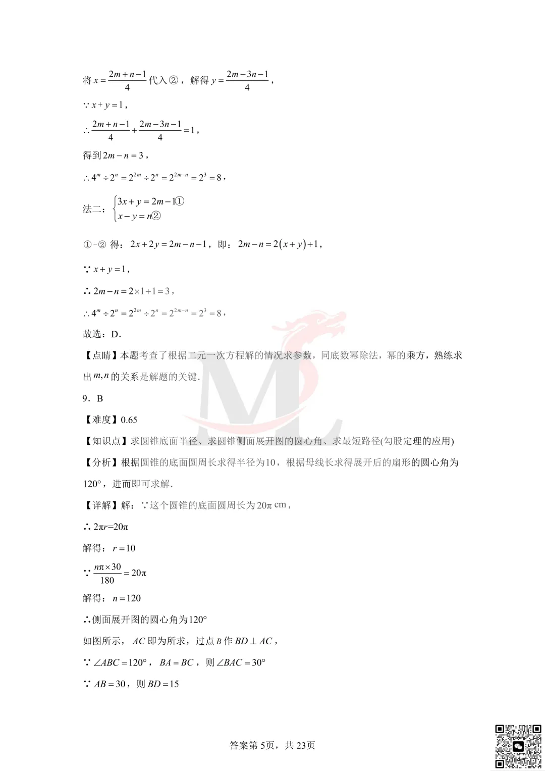 2024年珠海市文园学校中考模拟数学试题及答案 第14张 2024年珠海市文园学校中考模拟数学试题及答案 第14张