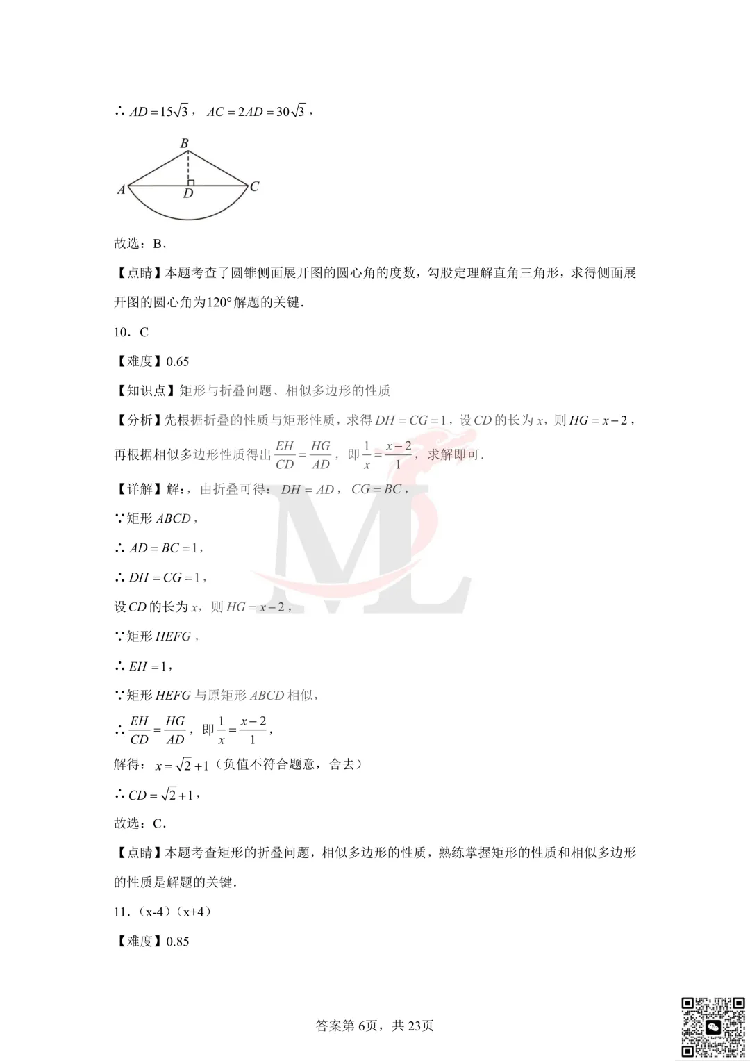 2024年珠海市文园学校中考模拟数学试题及答案 第15张 2024年珠海市文园学校中考模拟数学试题及答案 第15张