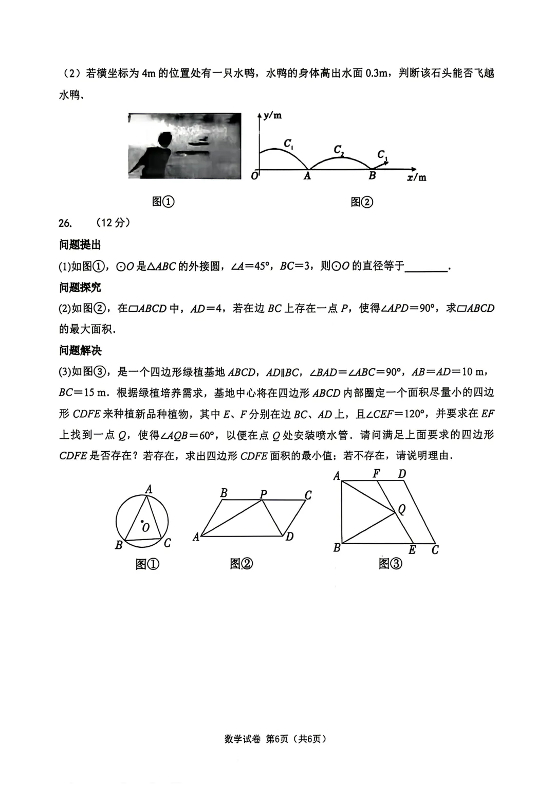 快收藏!高新6模数学真题来了!2026高新系9年级中考模考6模试题 第9张