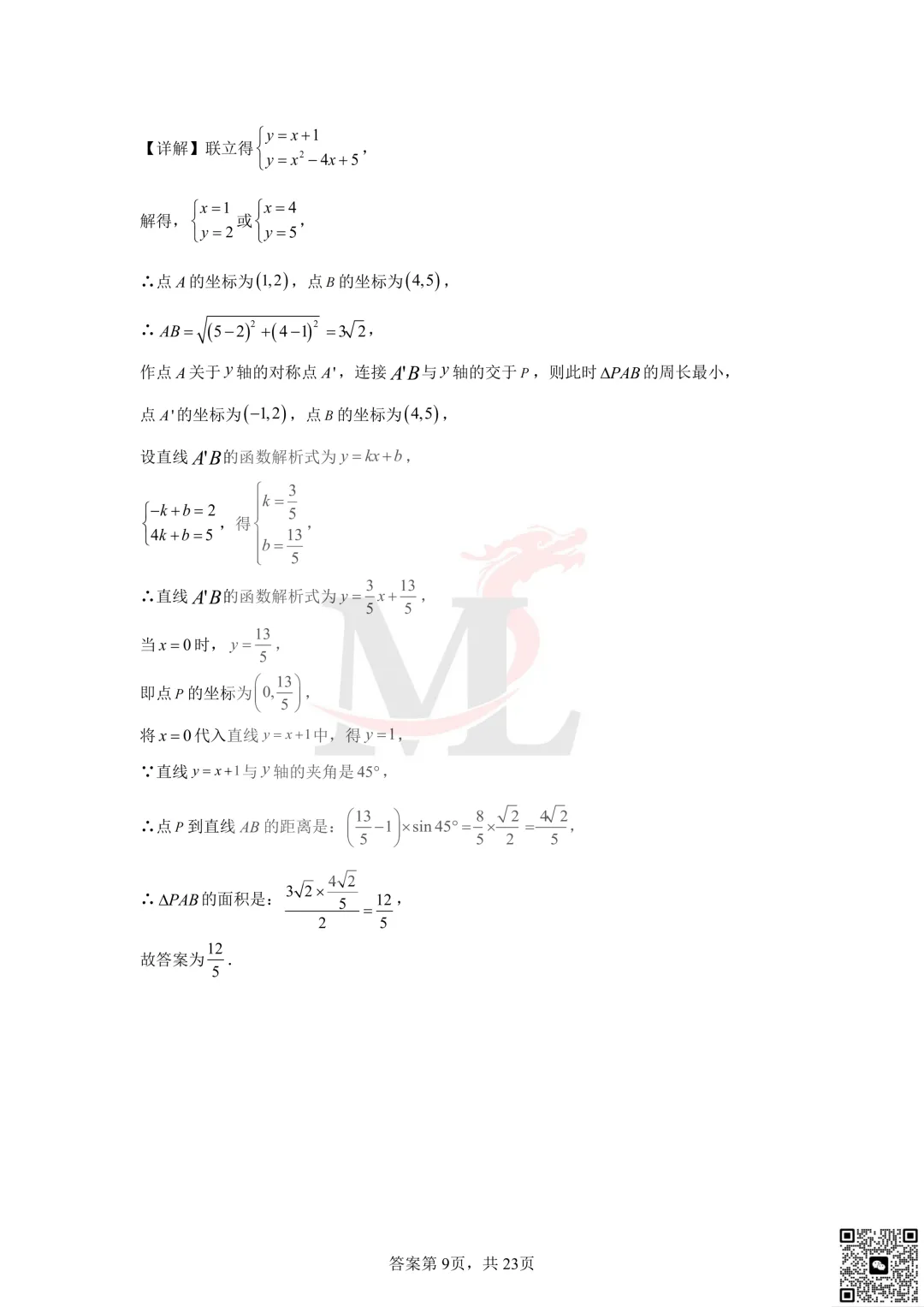 2024年珠海市文园学校中考模拟数学试题及答案 第18张 2024年珠海市文园学校中考模拟数学试题及答案 第18张