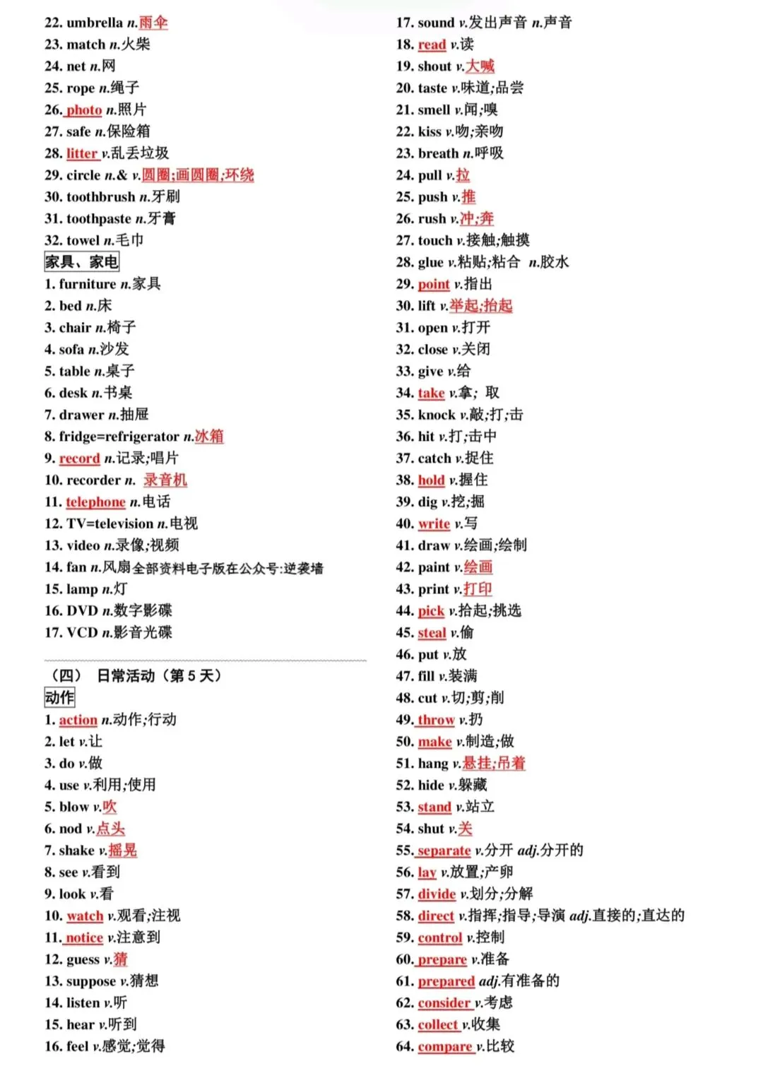 中考词汇速记表,考前必自查! 第5张 中考词汇速记表,考前必自查! 第5张