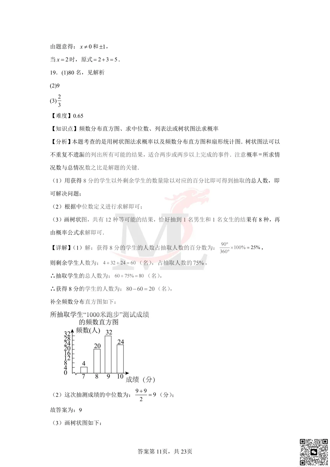 2024年珠海市文园学校中考模拟数学试题及答案 第20张 2024年珠海市文园学校中考模拟数学试题及答案 第20张