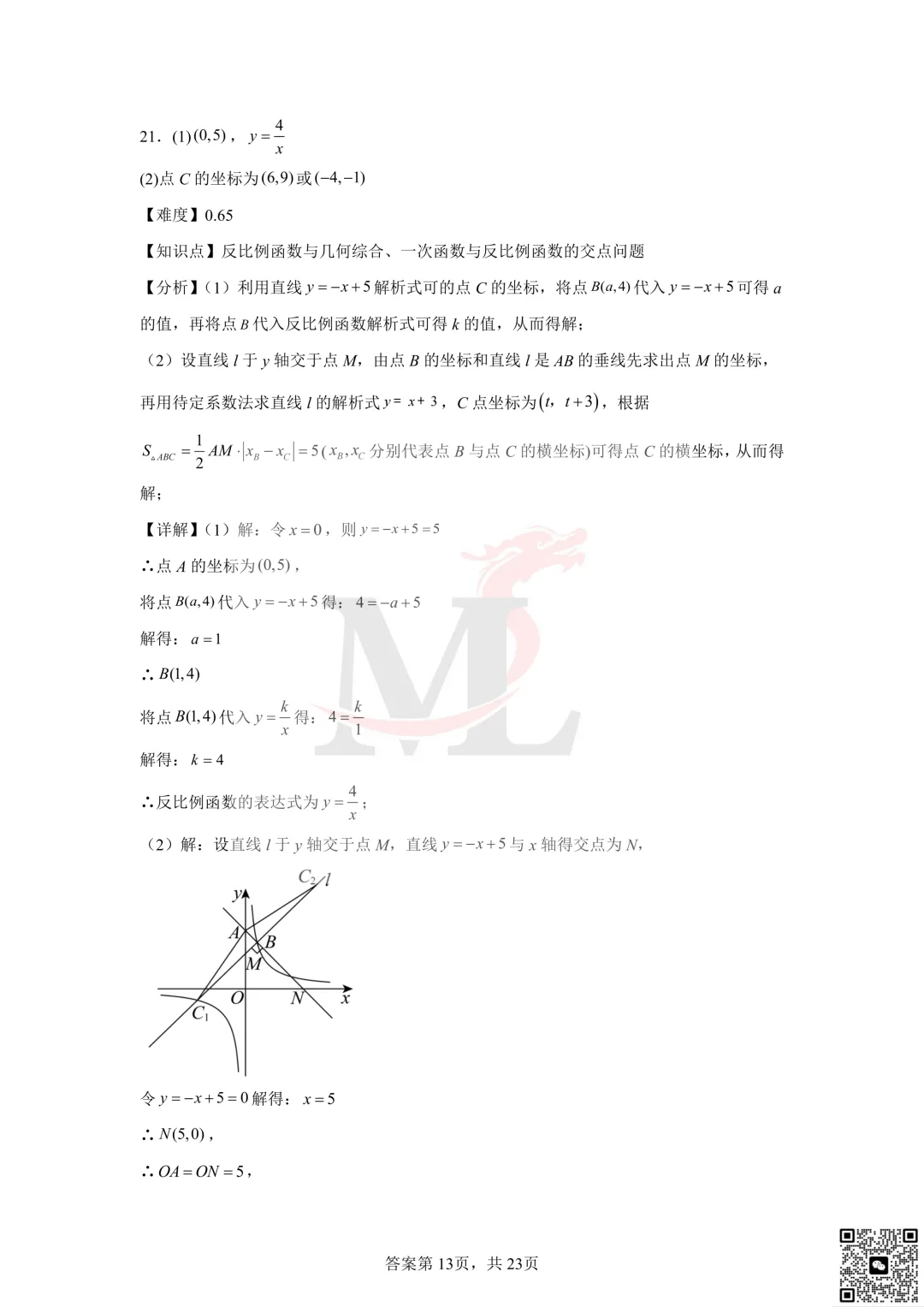 2024年珠海市文园学校中考模拟数学试题及答案 第22张 2024年珠海市文园学校中考模拟数学试题及答案 第22张