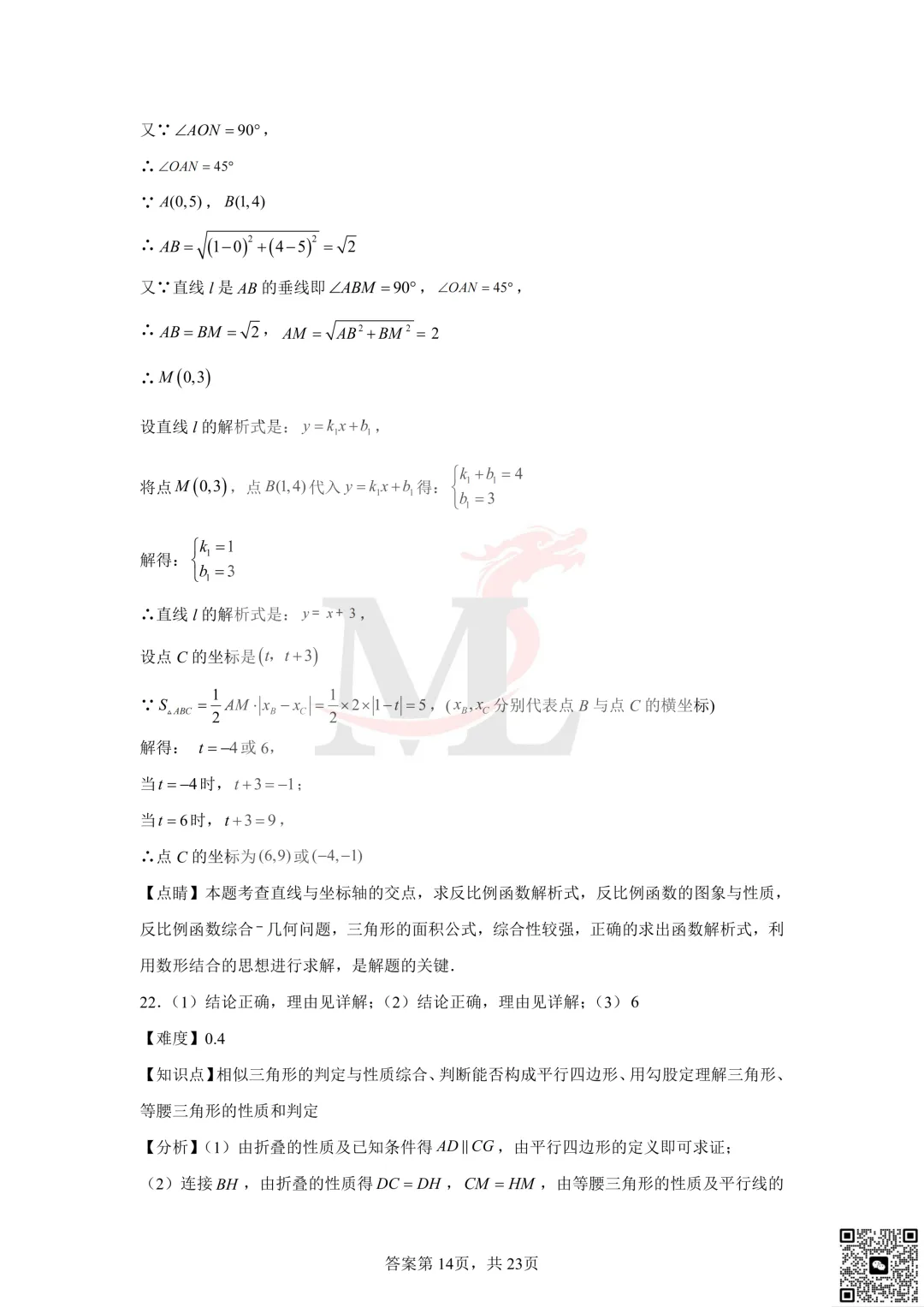 2024年珠海市文园学校中考模拟数学试题及答案 第23张 2024年珠海市文园学校中考模拟数学试题及答案 第23张