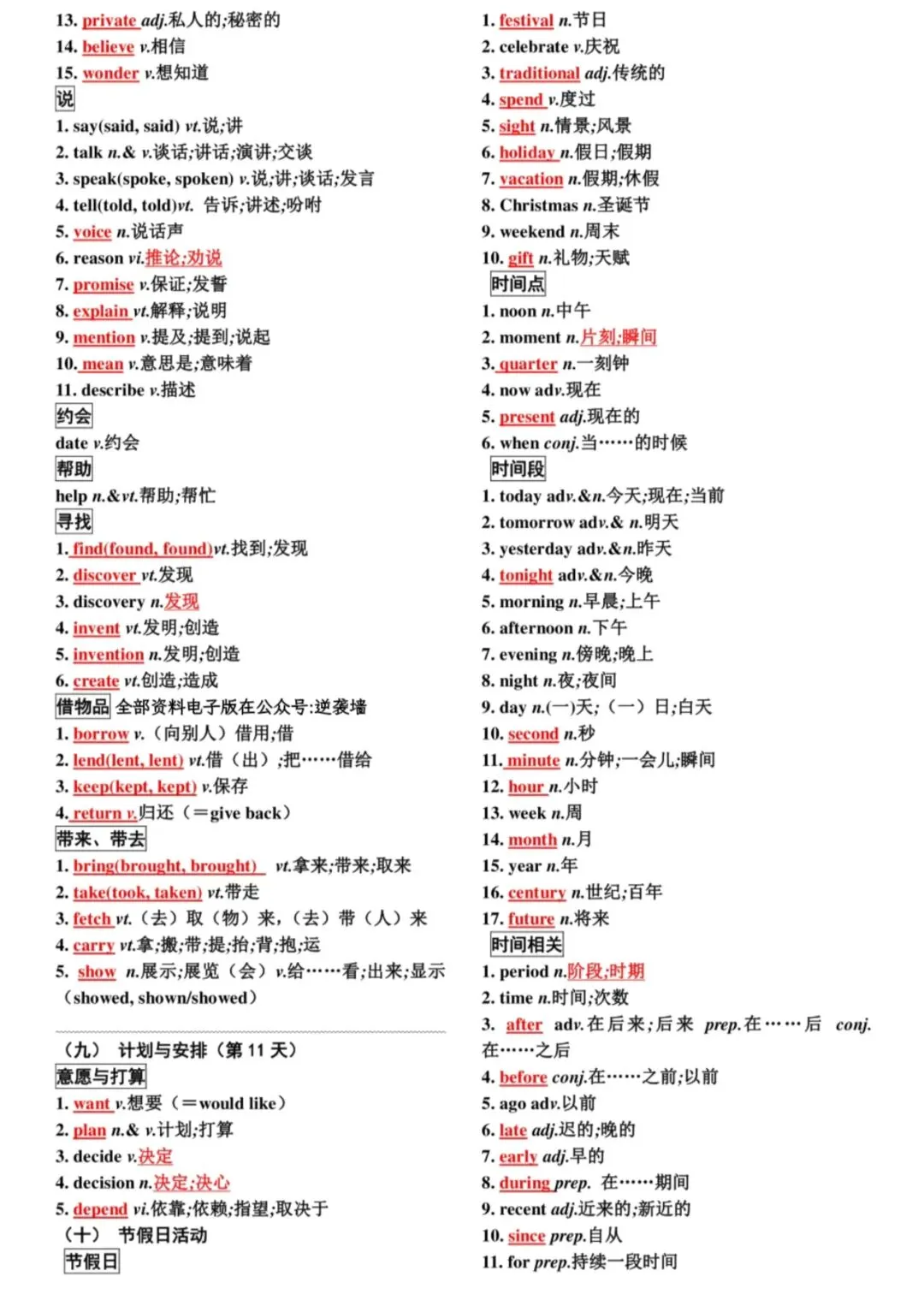 中考词汇速记表,考前必自查! 第10张 中考词汇速记表,考前必自查! 第10张