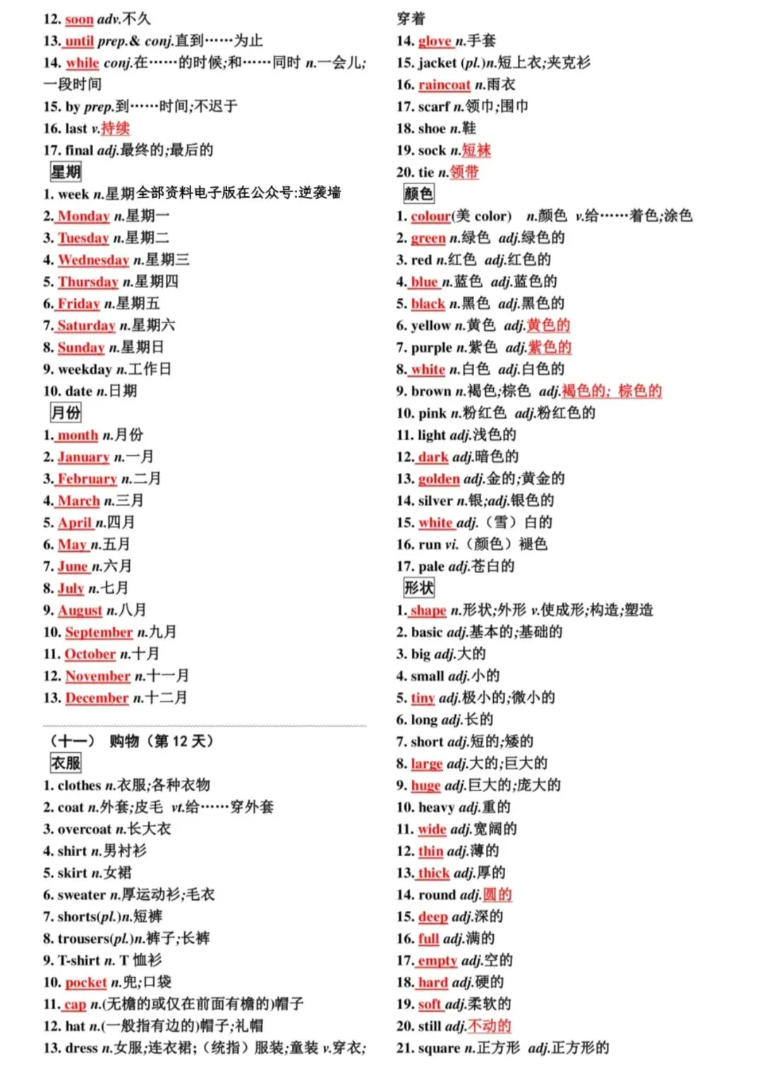 中考词汇速记表,考前必自查! 第11张 中考词汇速记表,考前必自查! 第11张