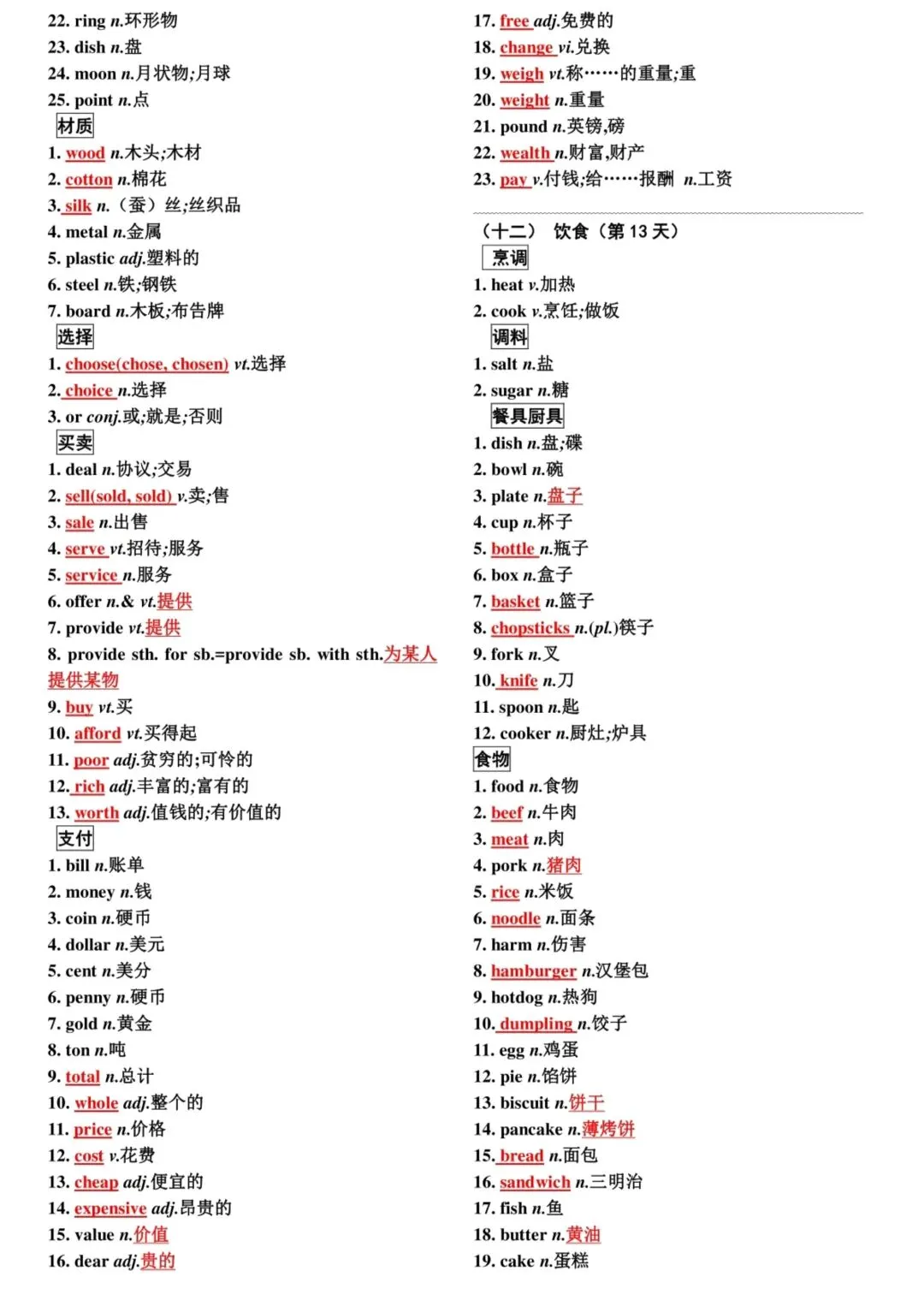 中考词汇速记表,考前必自查! 第12张 中考词汇速记表,考前必自查! 第12张