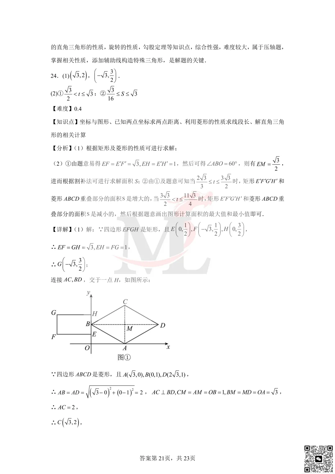 2024年珠海市文园学校中考模拟数学试题及答案 第30张 2024年珠海市文园学校中考模拟数学试题及答案 第30张