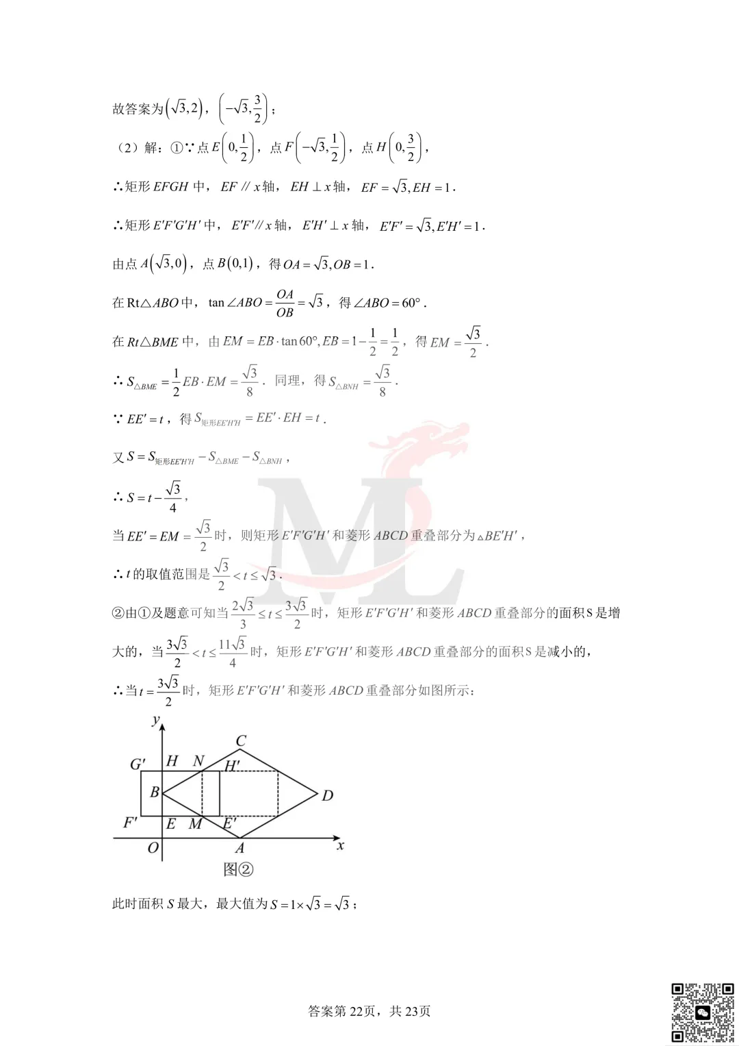 2024年珠海市文园学校中考模拟数学试题及答案 第31张 2024年珠海市文园学校中考模拟数学试题及答案 第31张
