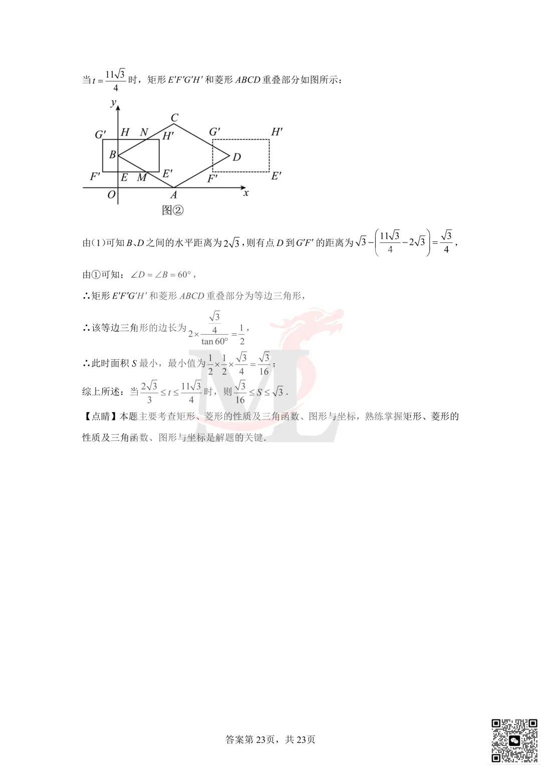 2024年珠海市文园学校中考模拟数学试题及答案 第32张 2024年珠海市文园学校中考模拟数学试题及答案 第32张
