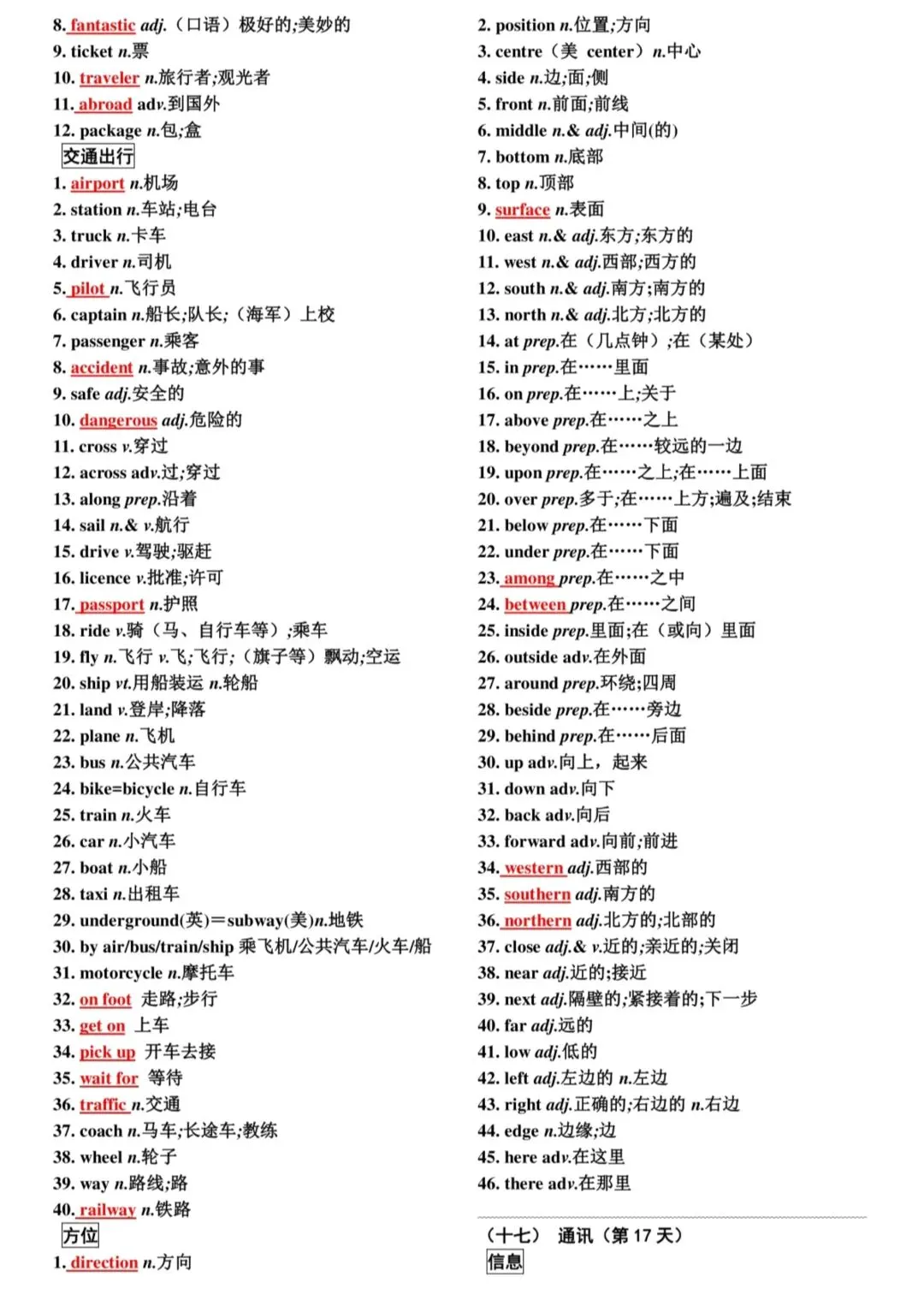 中考词汇速记表,考前必自查! 第15张 中考词汇速记表,考前必自查! 第15张